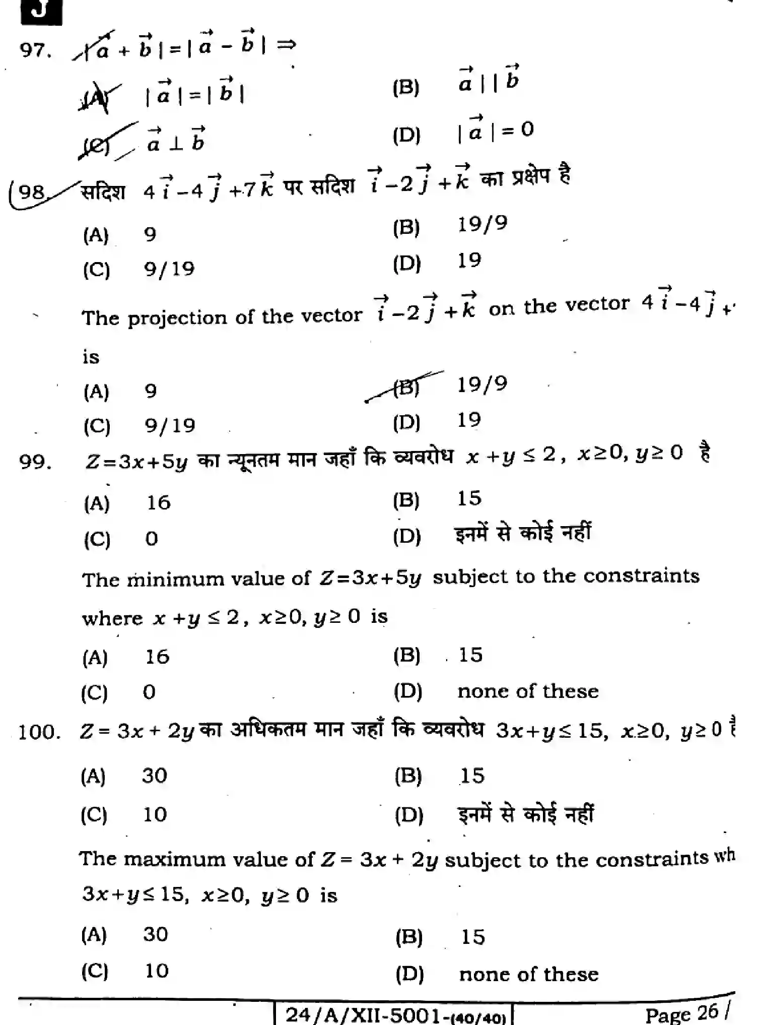 Bihar Board Class 2 2024 MATHEMATICS-ELECTIVE-121-327-SET-J Question Bank - Page 26