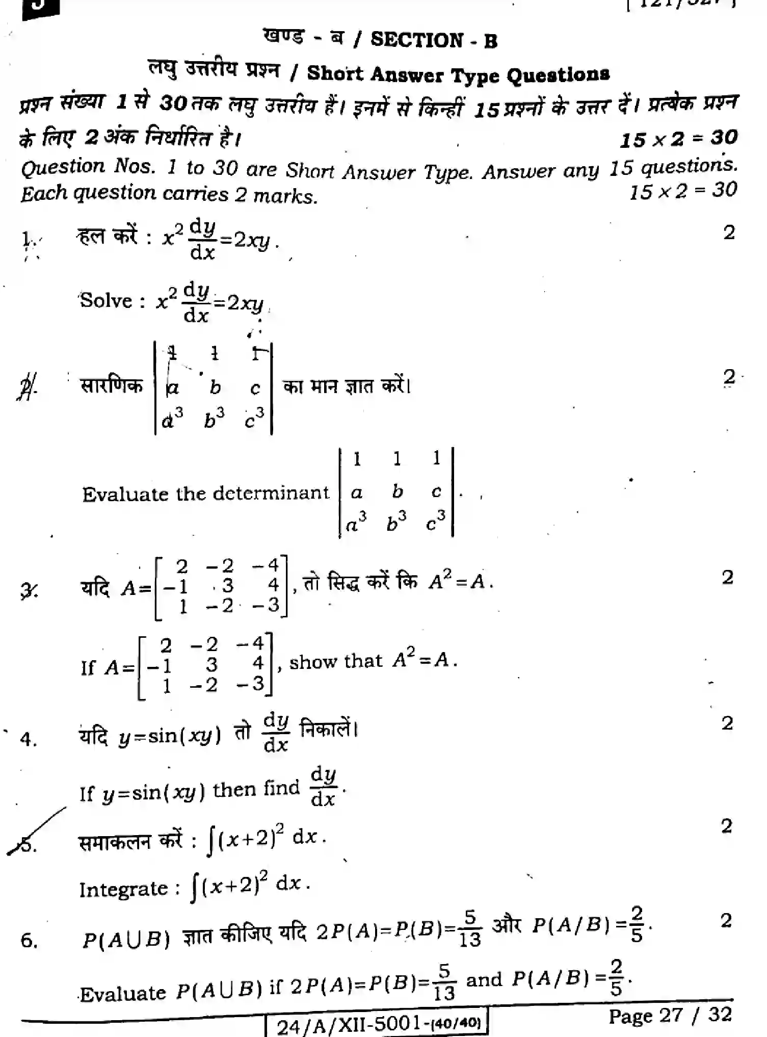 Bihar Board Class 2 2024 MATHEMATICS-ELECTIVE-121-327-SET-J Question Bank - Page 27