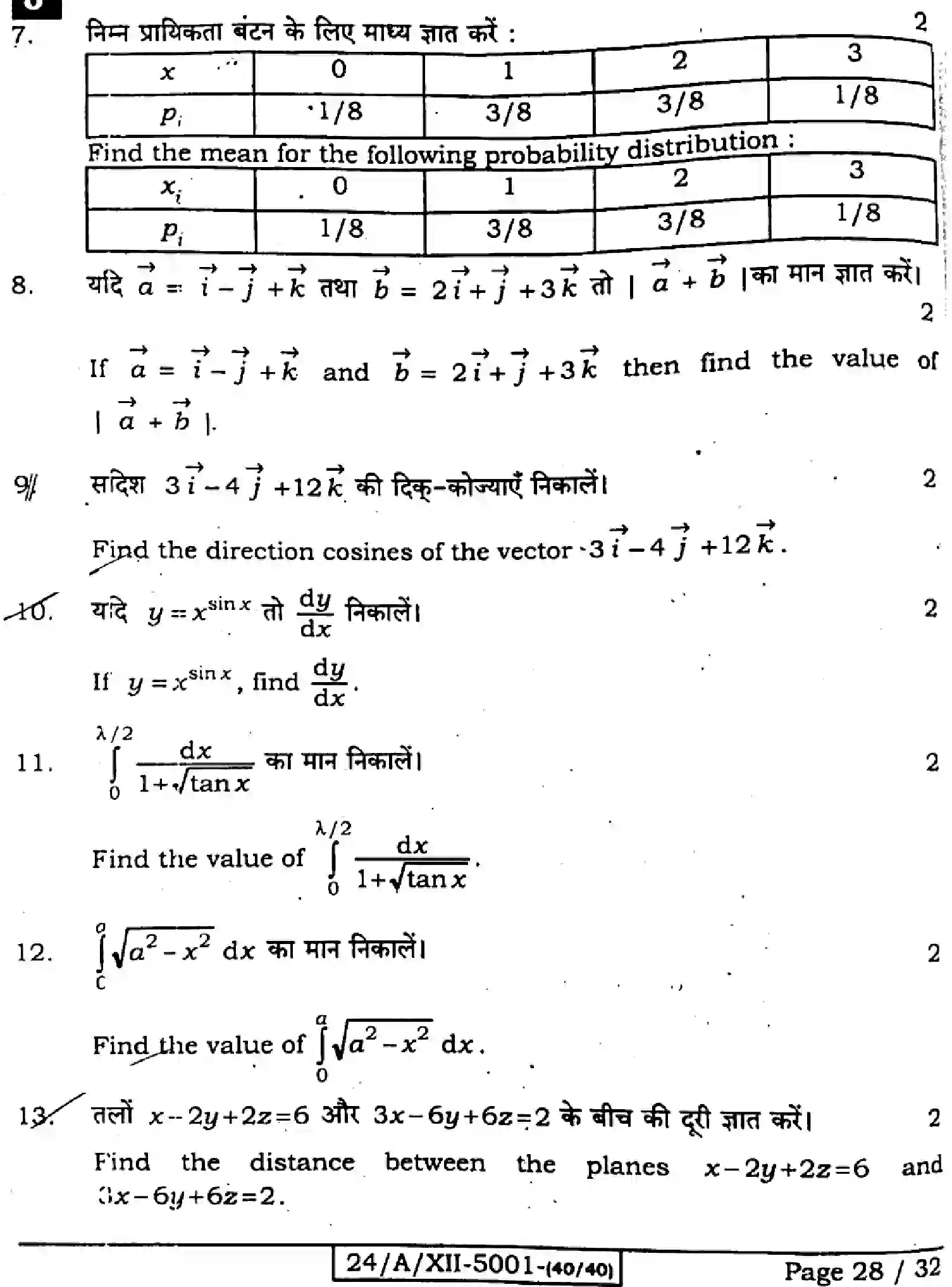 Bihar Board Class 2 2024 MATHEMATICS-ELECTIVE-121-327-SET-J Question Bank - Page 28