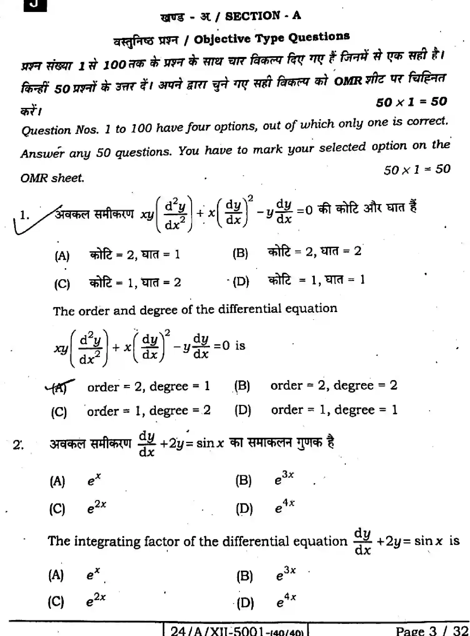 Bihar Board Class 2 2024 MATHEMATICS-ELECTIVE-121-327-SET-J Question Bank - Page 3