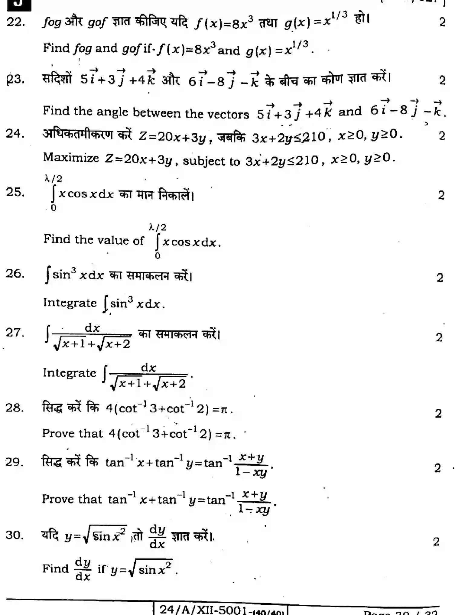 Bihar Board Class 2 2024 MATHEMATICS-ELECTIVE-121-327-SET-J Question Bank - Page 30
