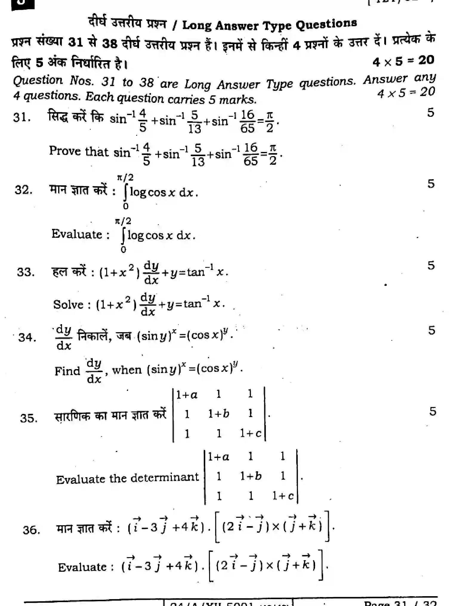 Bihar Board Class 2 2024 MATHEMATICS-ELECTIVE-121-327-SET-J Question Bank - Page 31