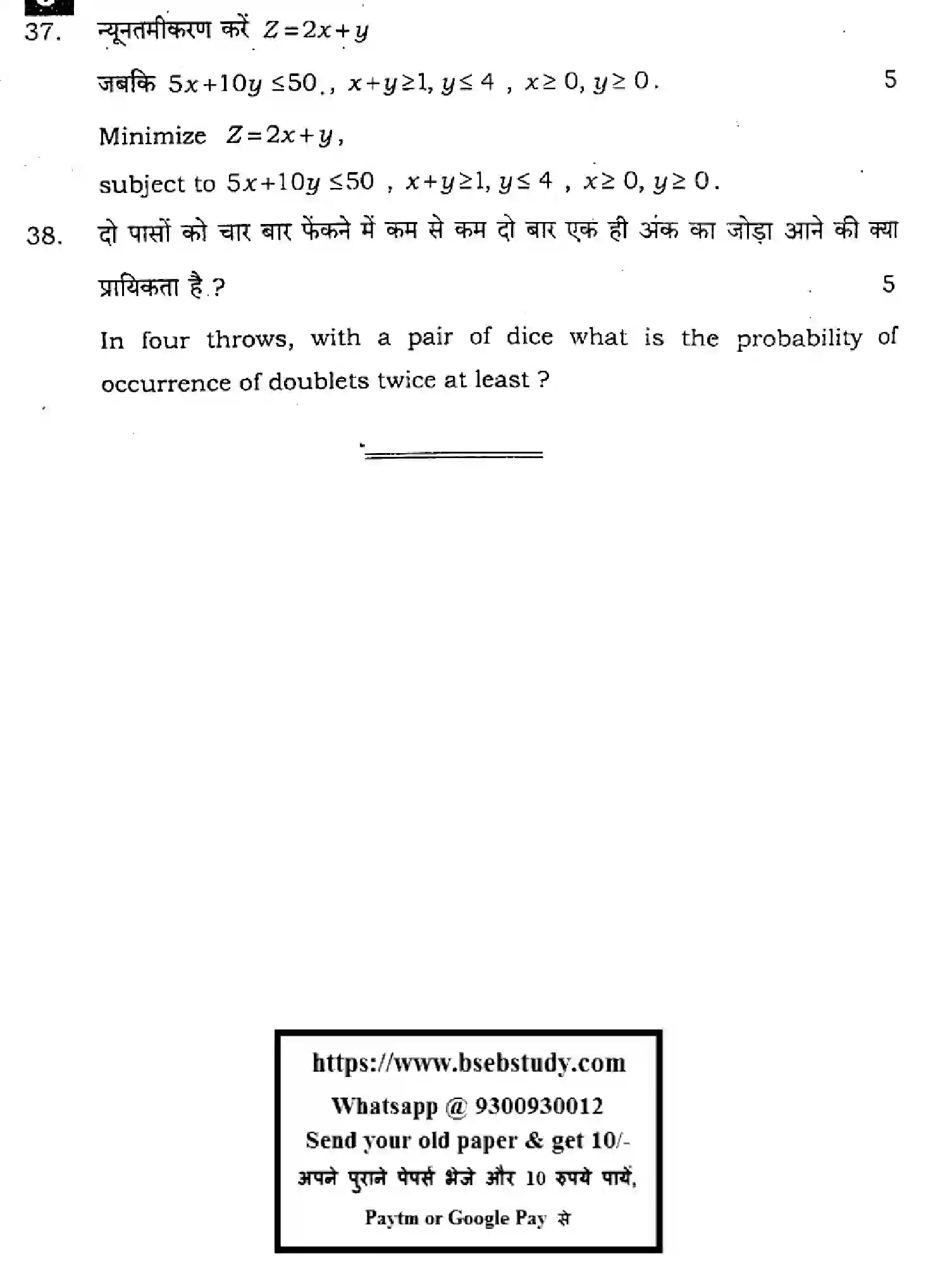 Bihar Board Class 2 2024 MATHEMATICS-ELECTIVE-121-327-SET-J Question Bank - Page 32