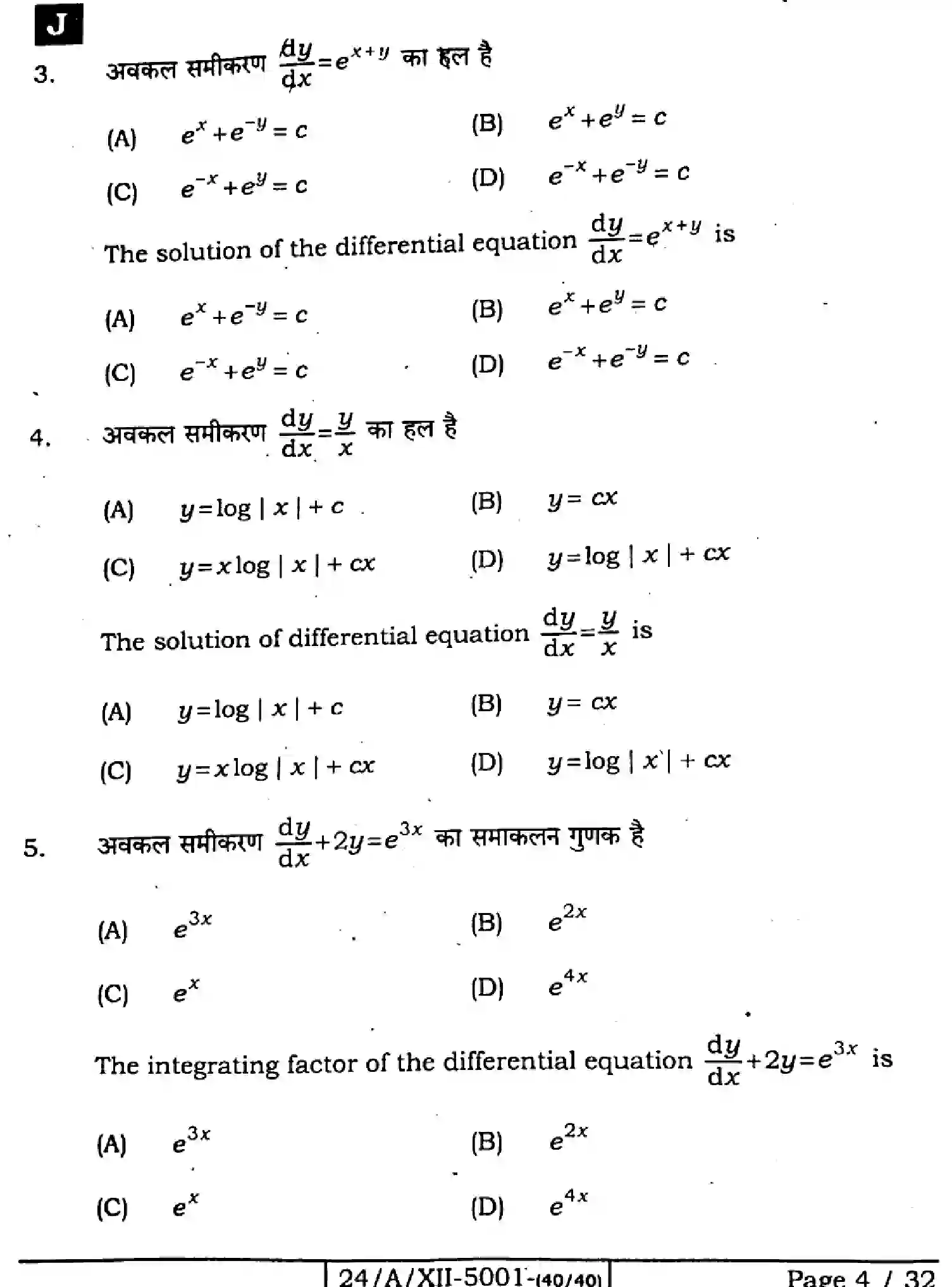Bihar Board Class 2 2024 MATHEMATICS-ELECTIVE-121-327-SET-J Question Bank - Page 4