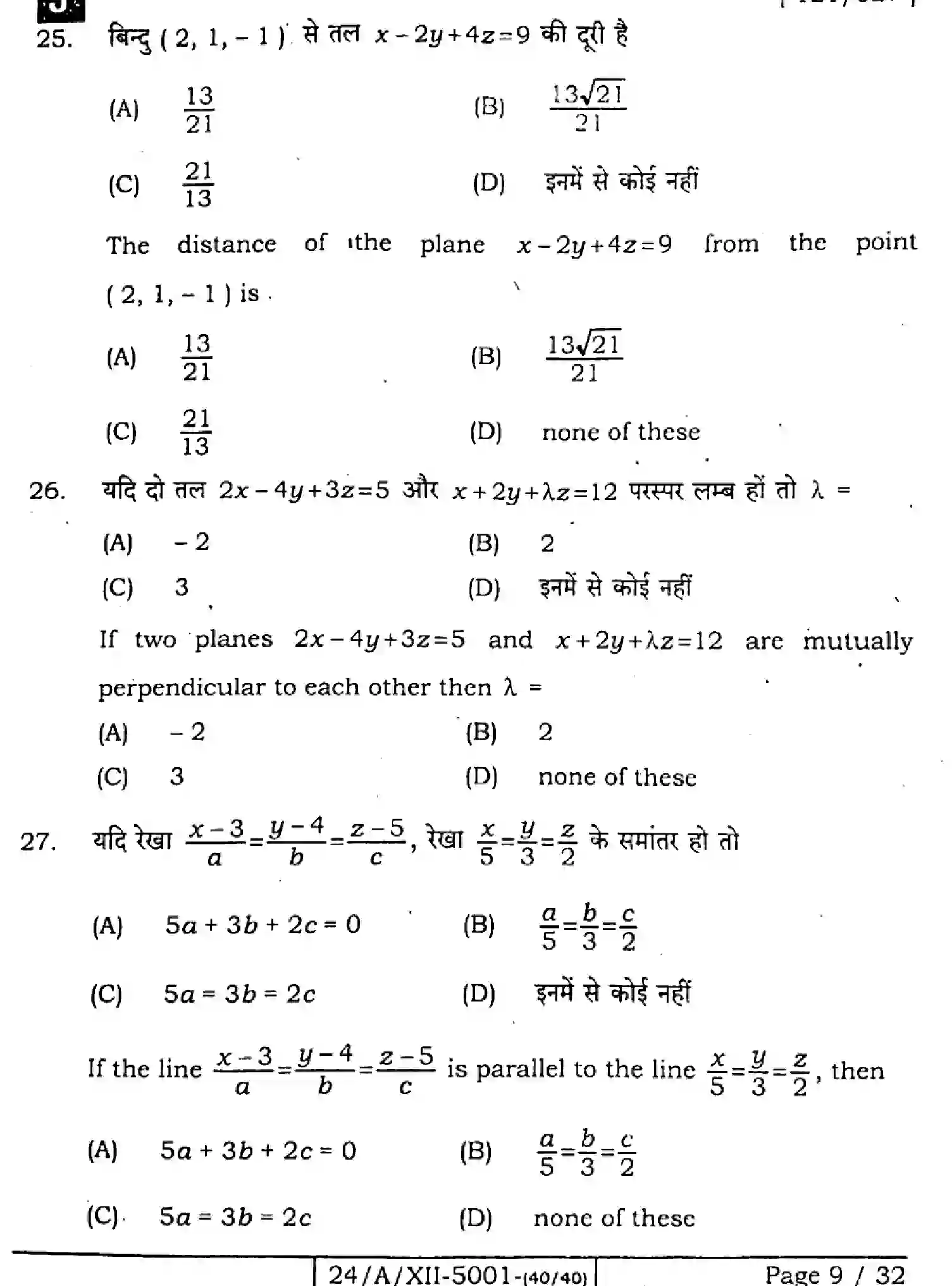 Bihar Board Class 2 2024 MATHEMATICS-ELECTIVE-121-327-SET-J Question Bank - Page 9