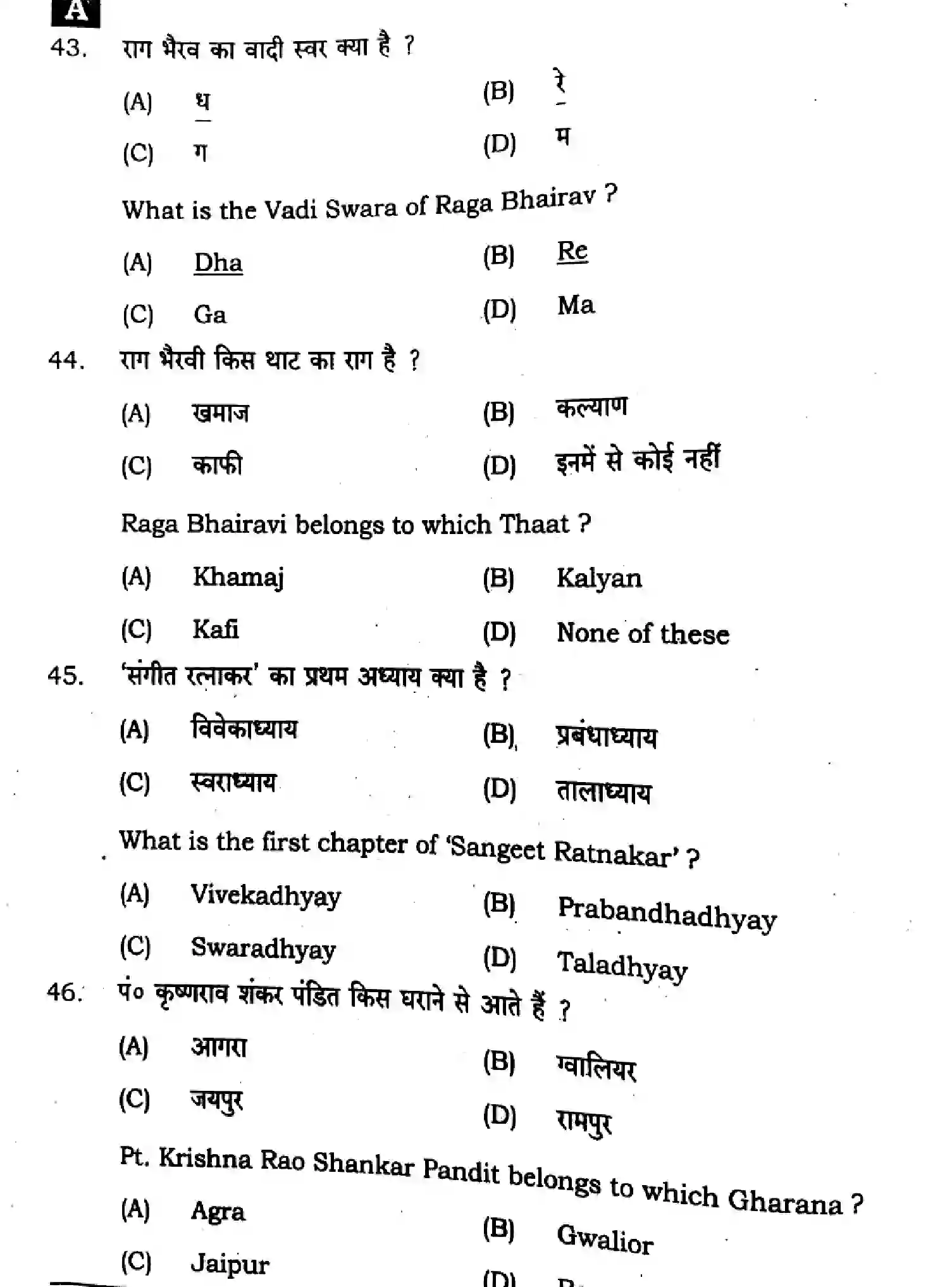 Bihar Board Class 2 2024 MUSIC-318-SENT-UP-SET-A Question Bank - Page 14