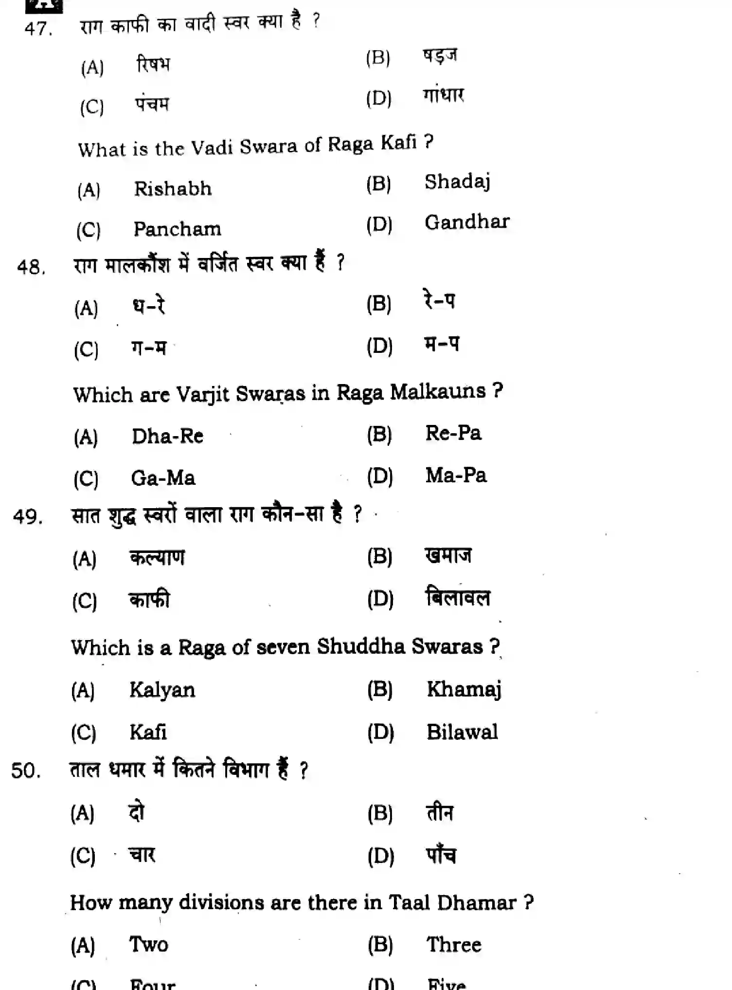Bihar Board Class 2 2024 MUSIC-318-SENT-UP-SET-A Question Bank - Page 15