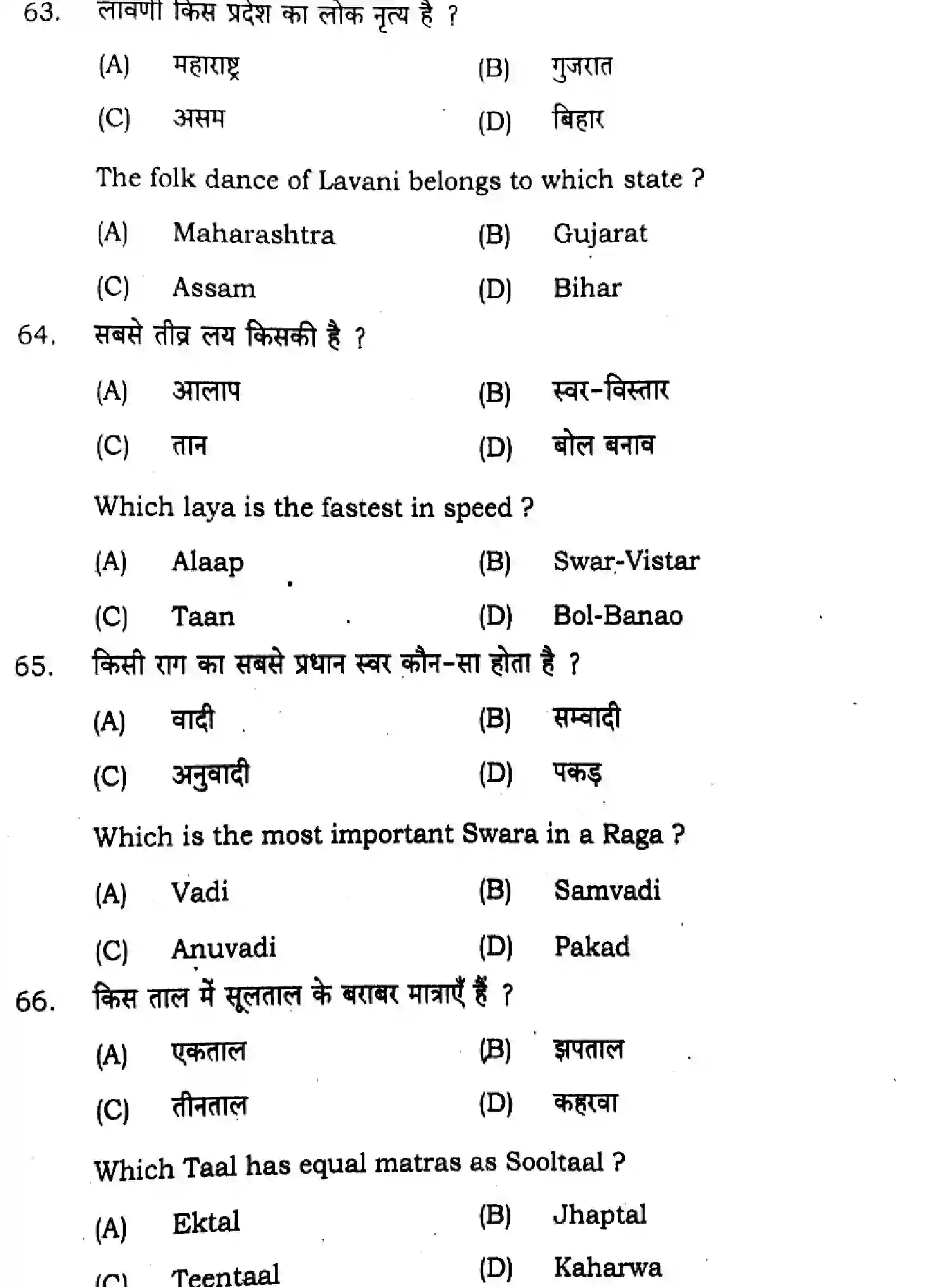 Bihar Board Class 2 2024 MUSIC-318-SENT-UP-SET-A Question Bank - Page 19