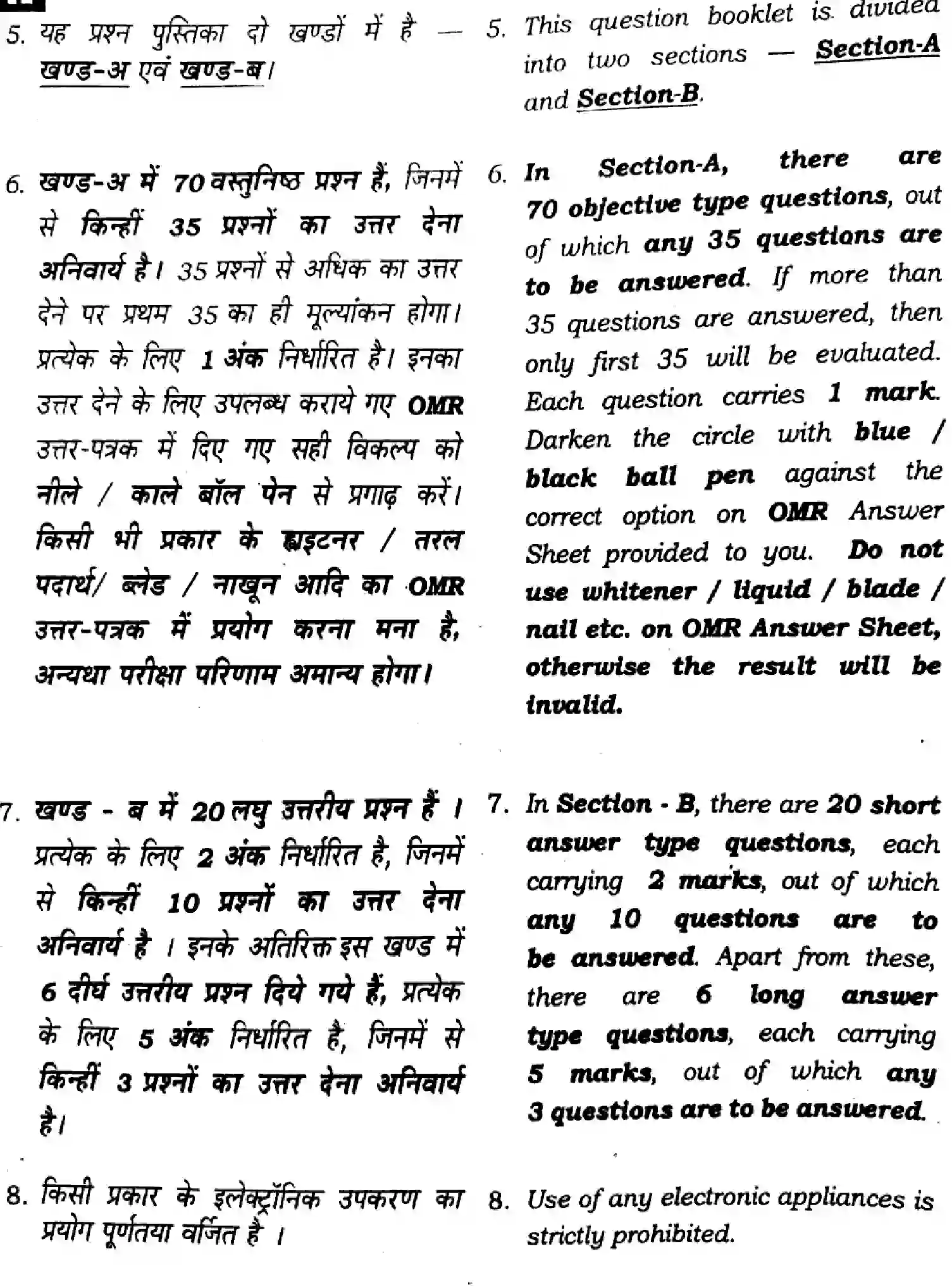 Bihar Board Class 2 2024 MUSIC-318-SENT-UP-SET-A Question Bank - Page 2