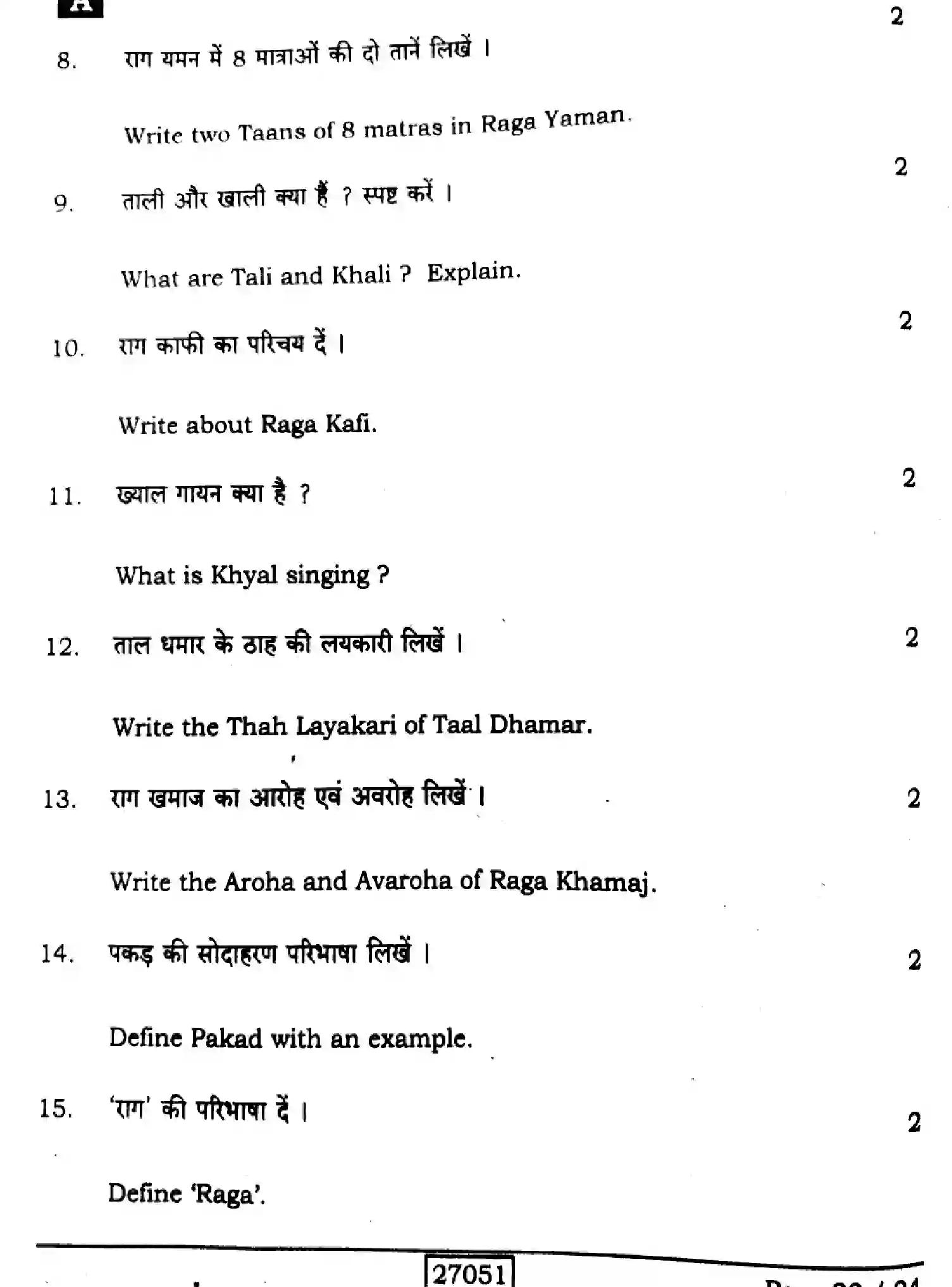 Bihar Board Class 2 2024 MUSIC-318-SENT-UP-SET-A Question Bank - Page 22