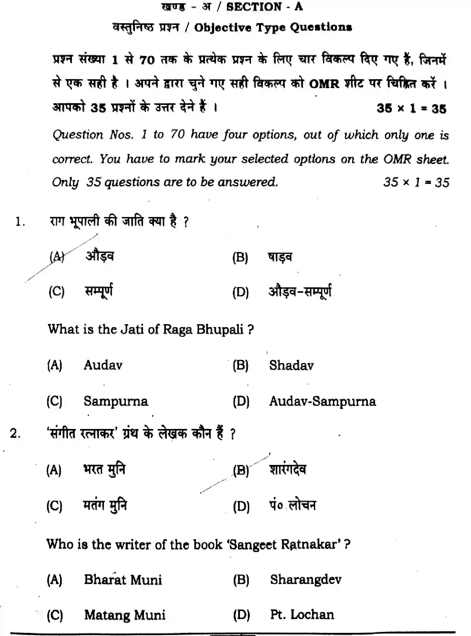 Bihar Board Class 2 2024 MUSIC-318-SENT-UP-SET-A Question Bank - Page 3