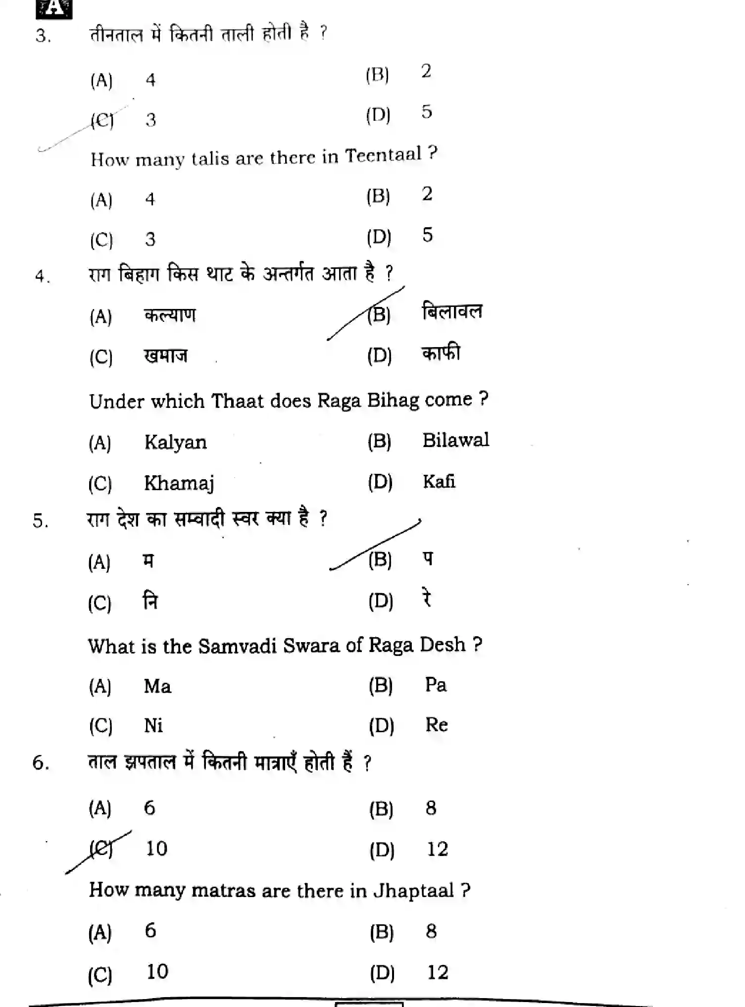 Bihar Board Class 2 2024 MUSIC-318-SENT-UP-SET-A Question Bank - Page 4