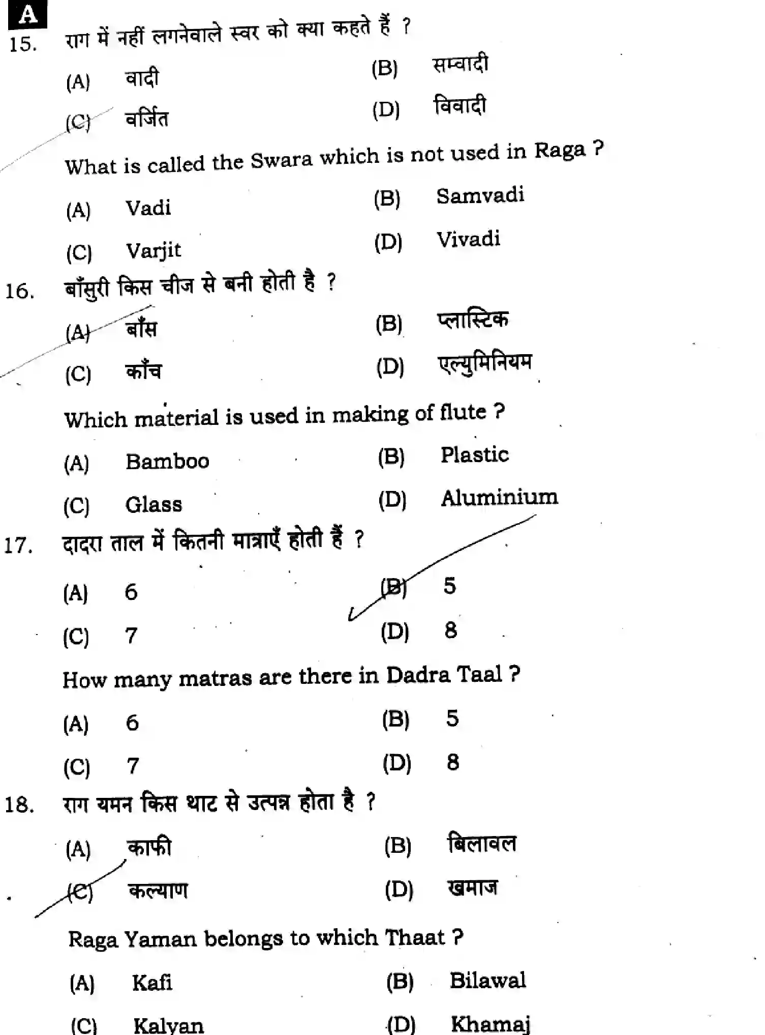 Bihar Board Class 2 2024 MUSIC-318-SENT-UP-SET-A Question Bank - Page 7