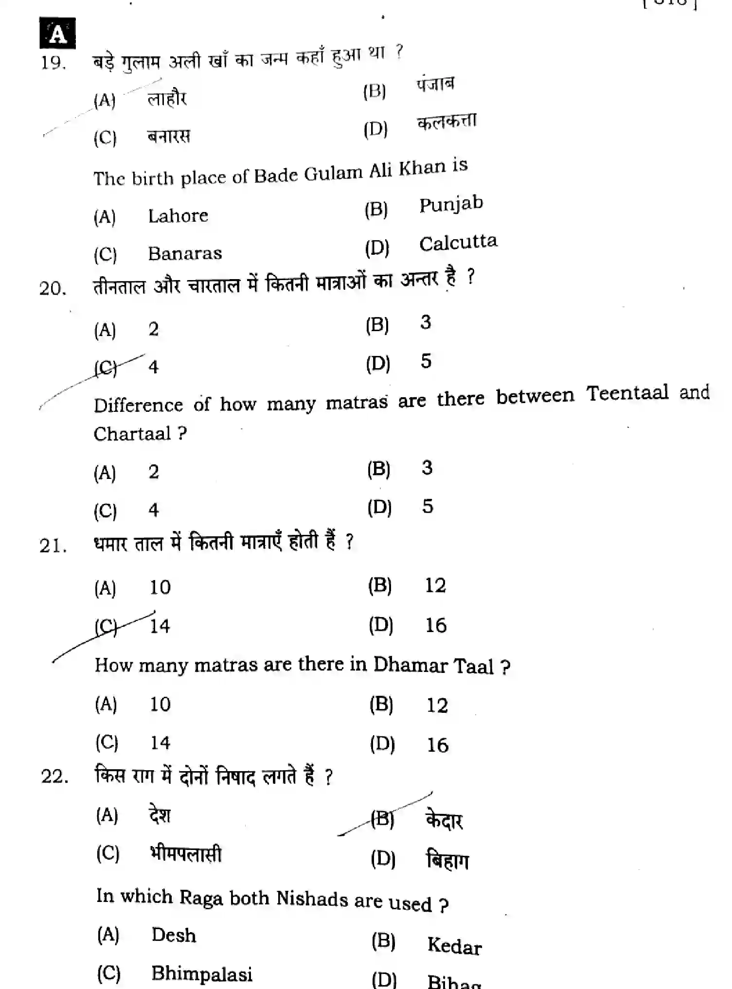 Bihar Board Class 2 2024 MUSIC-318-SENT-UP-SET-A Question Bank - Page 8