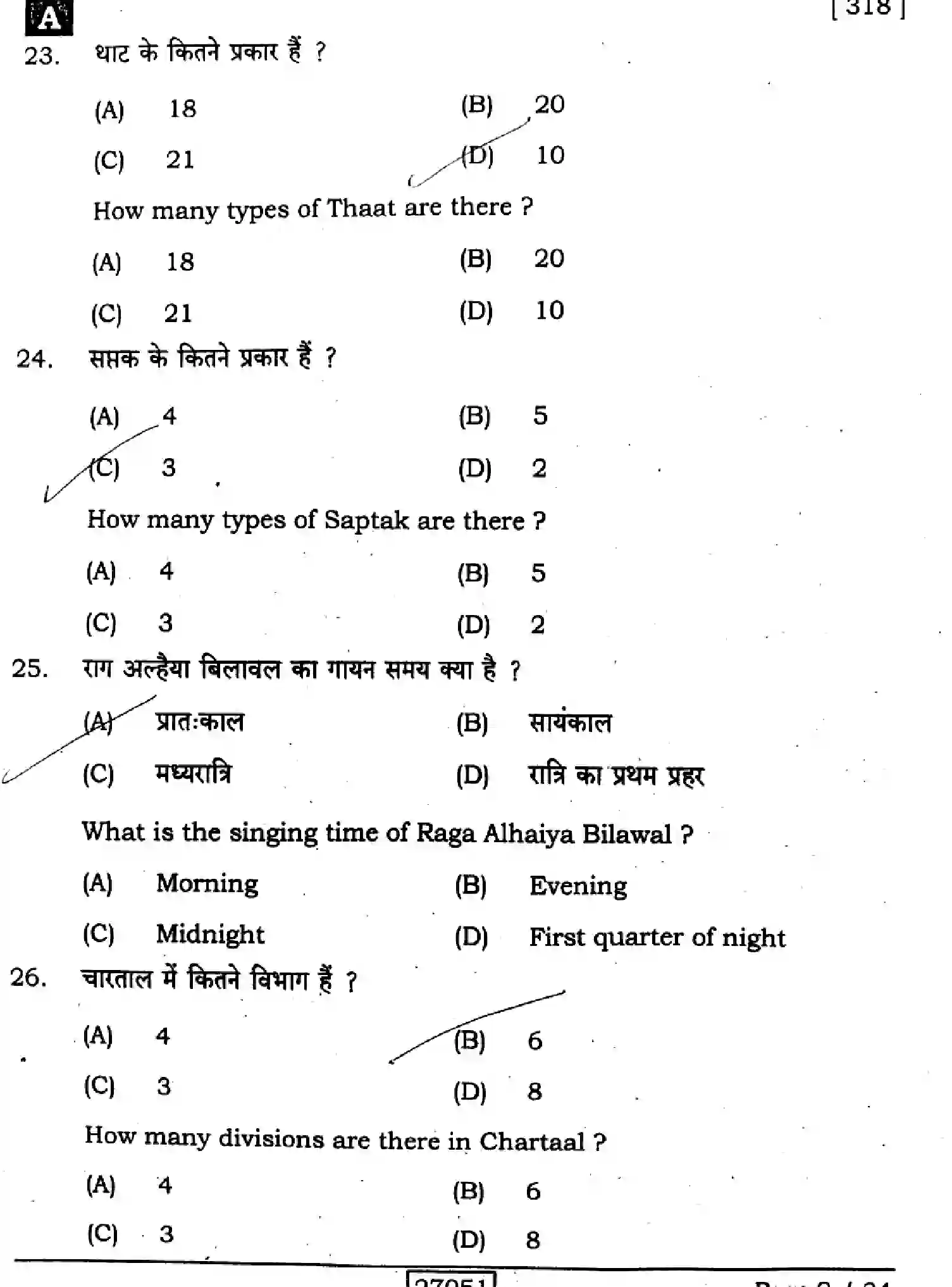 Bihar Board Class 2 2024 MUSIC-318-SENT-UP-SET-A Question Bank - Page 9