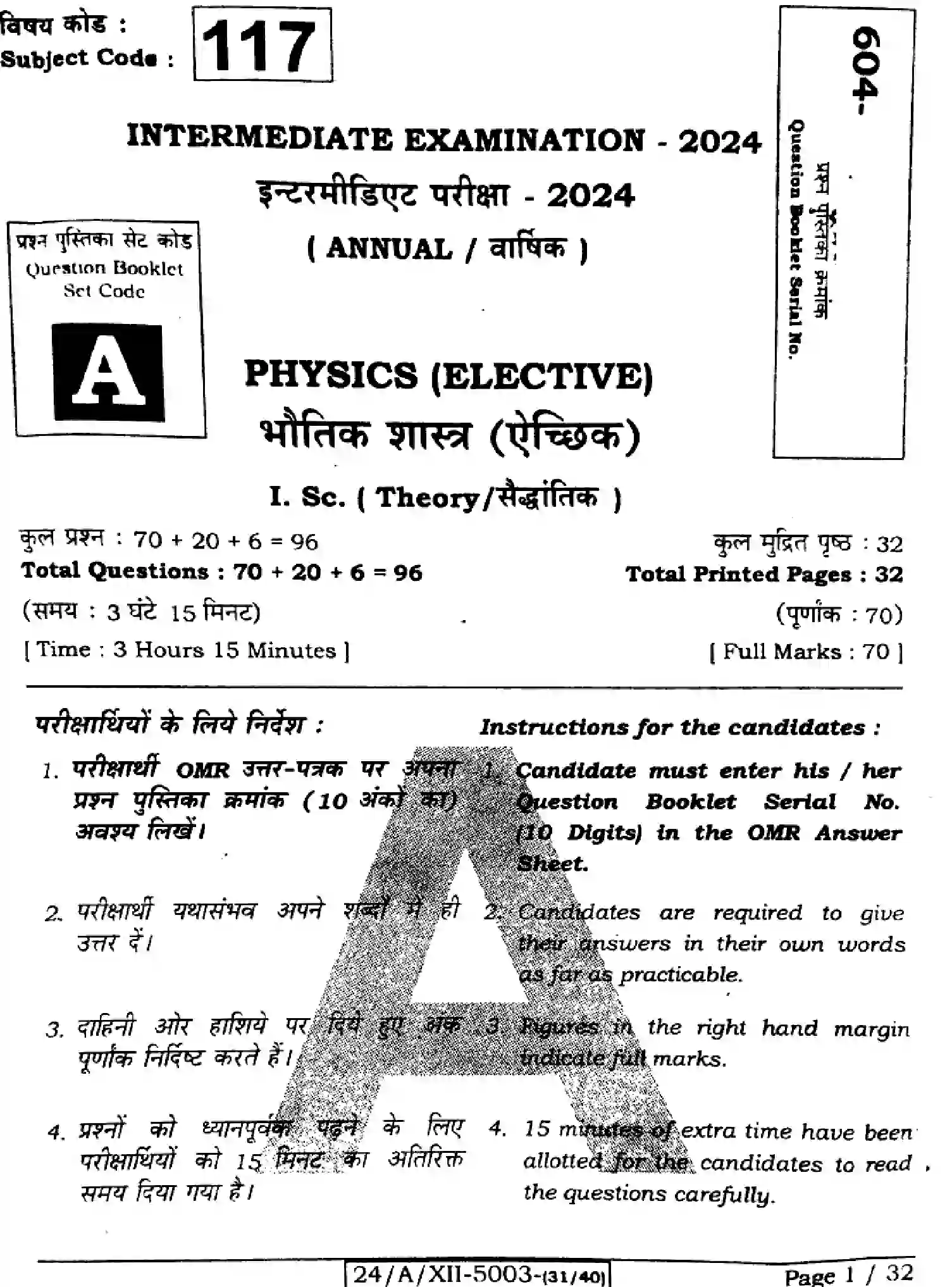 Bihar Board Class 2 2024 PHYSICS-117-SET-A Question Bank - Page 1