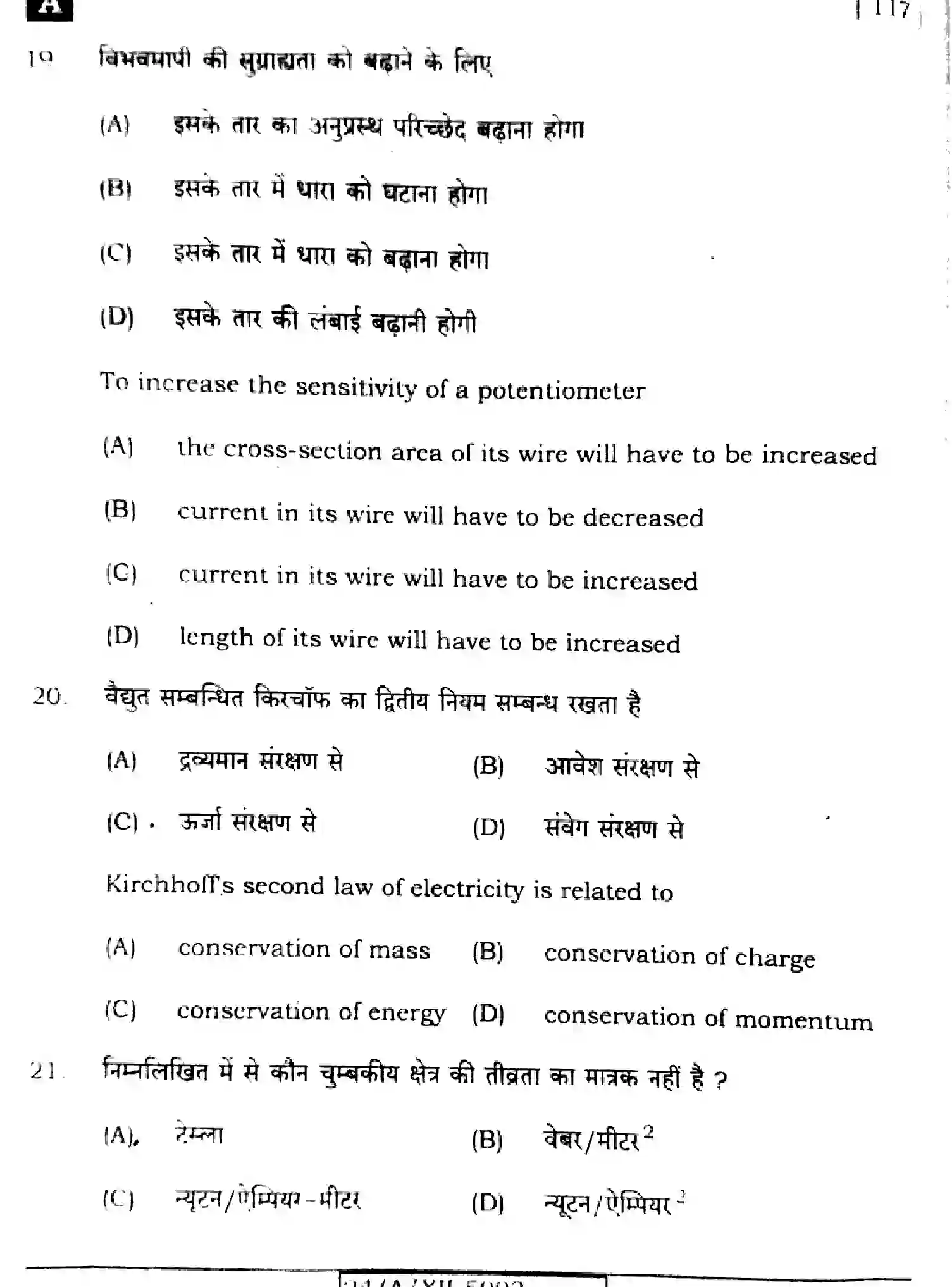 Bihar Board Class 2 2024 PHYSICS-117-SET-A Question Bank - Page 10