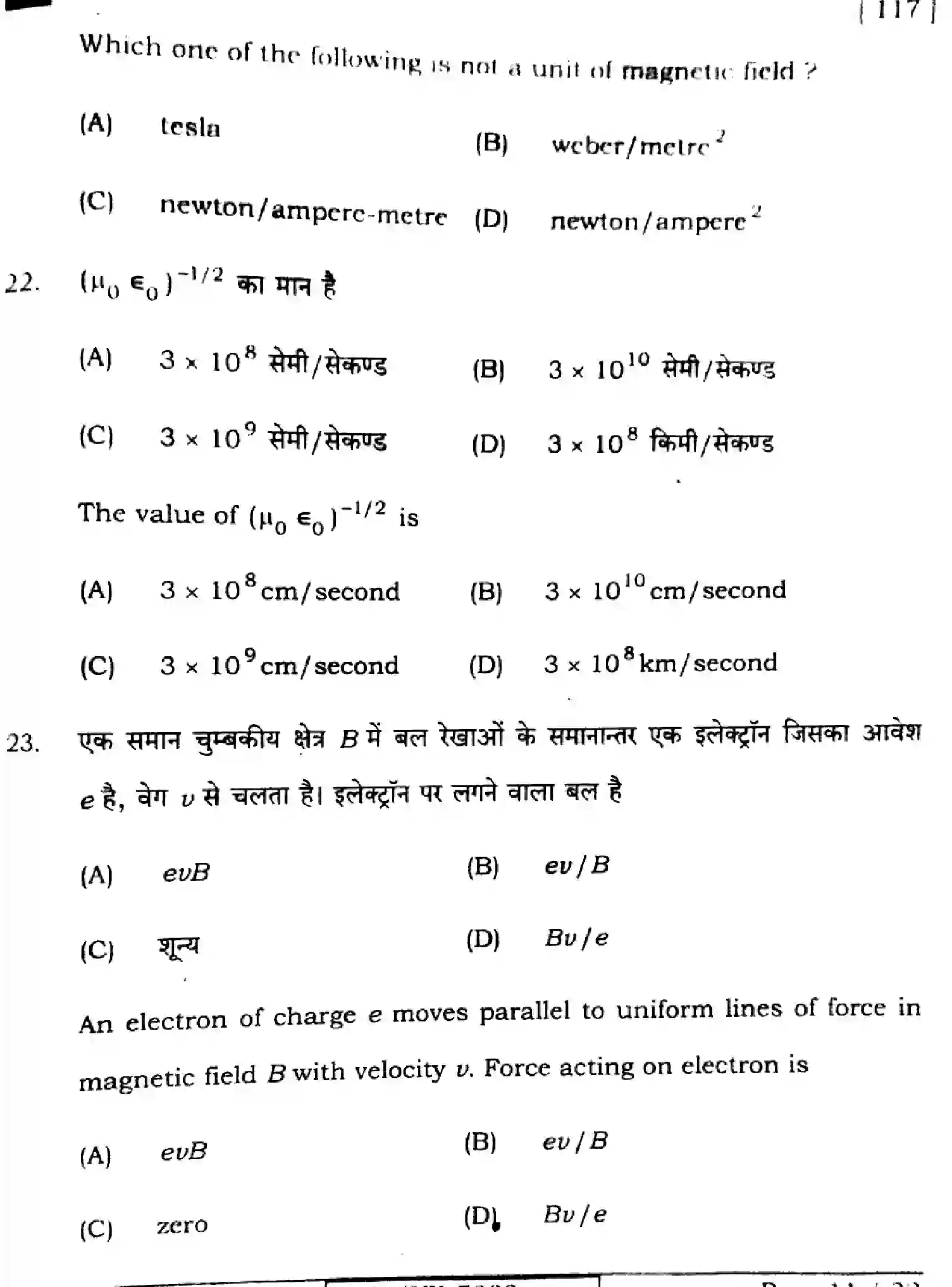 Bihar Board Class 2 2024 PHYSICS-117-SET-A Question Bank - Page 11