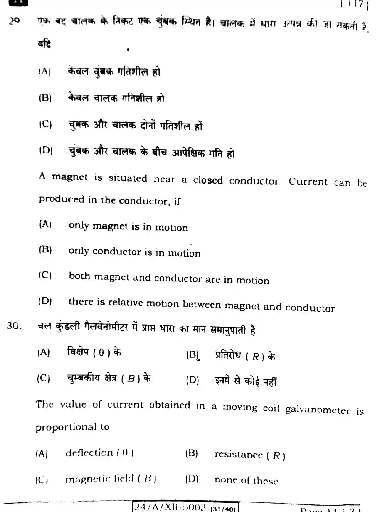 Bihar Board Class 2 2024 PHYSICS-117-SET-A Question Bank - Page 14