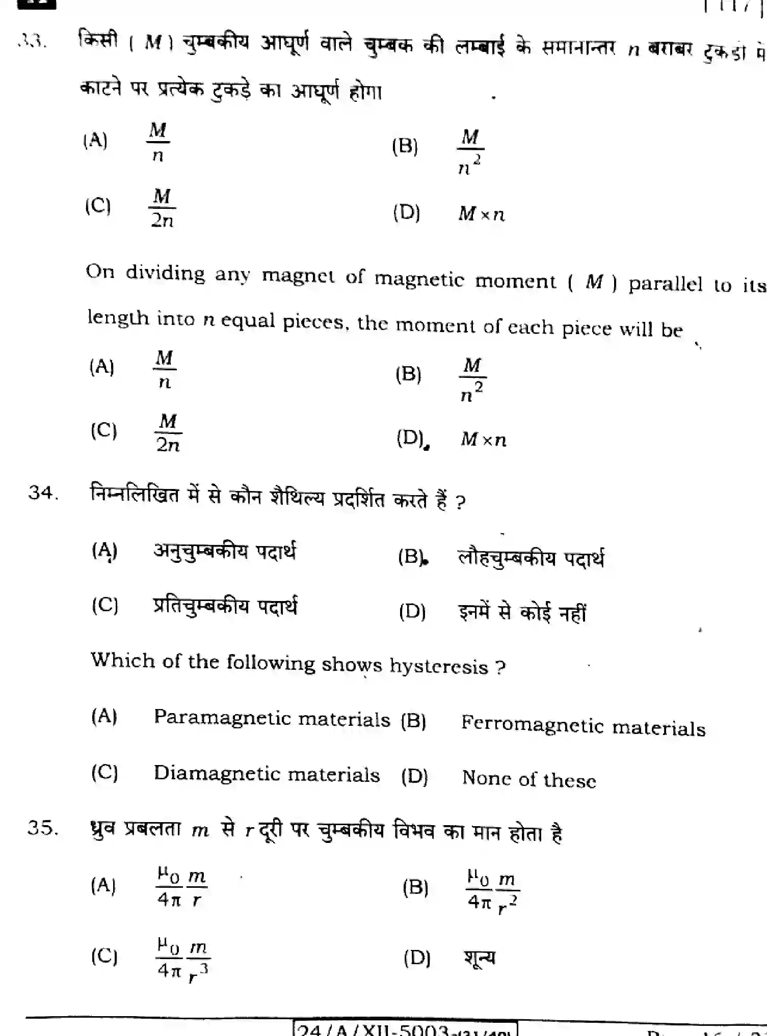 Bihar Board Class 2 2024 PHYSICS-117-SET-A Question Bank - Page 16