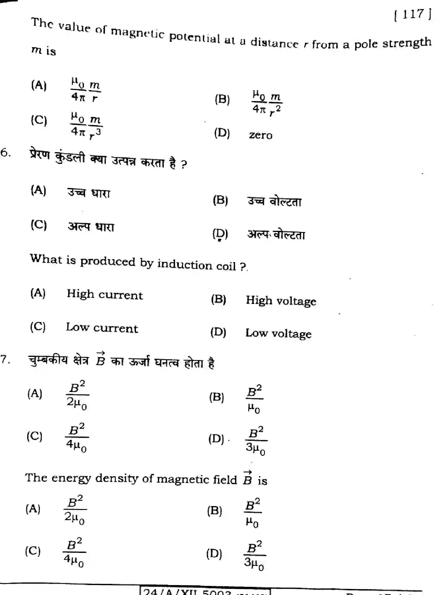 Bihar Board Class 2 2024 PHYSICS-117-SET-A Question Bank - Page 17