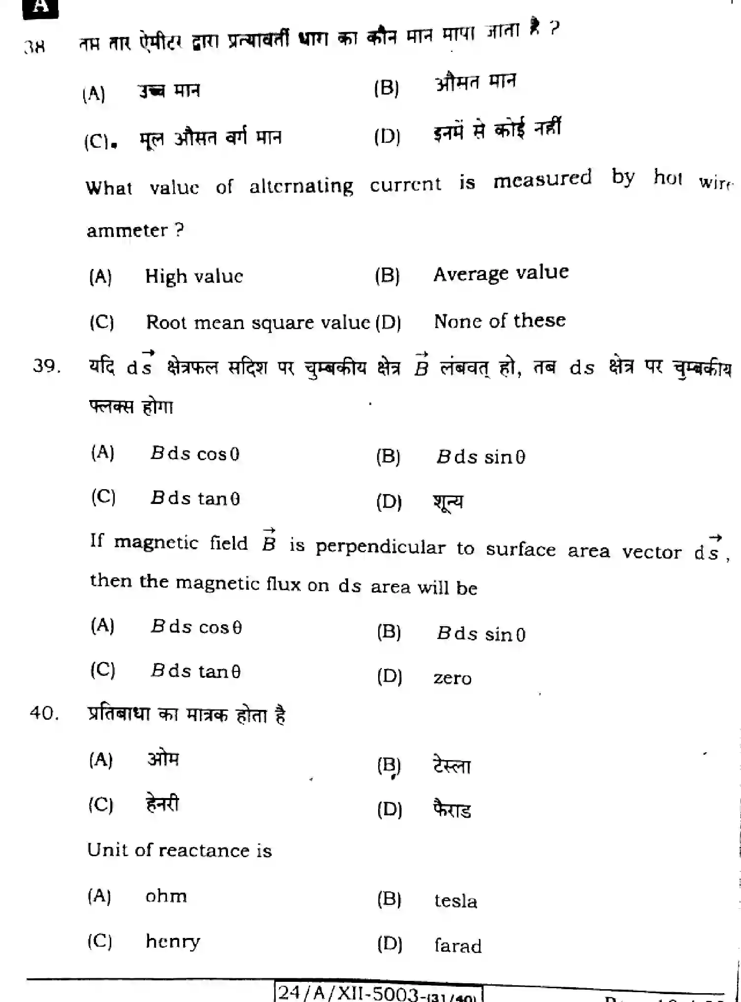 Bihar Board Class 2 2024 PHYSICS-117-SET-A Question Bank - Page 18