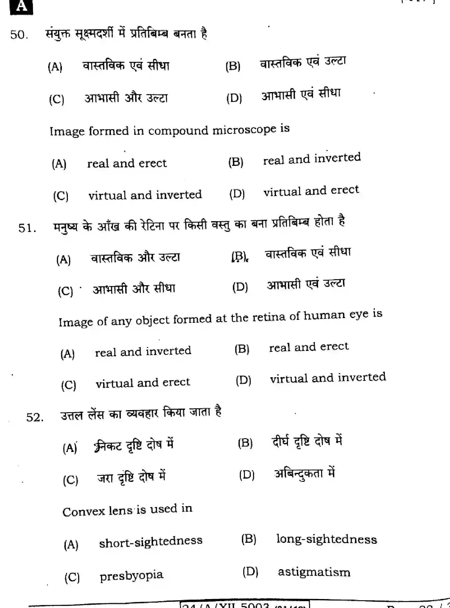 Bihar Board Class 2 2024 PHYSICS-117-SET-A Question Bank - Page 22