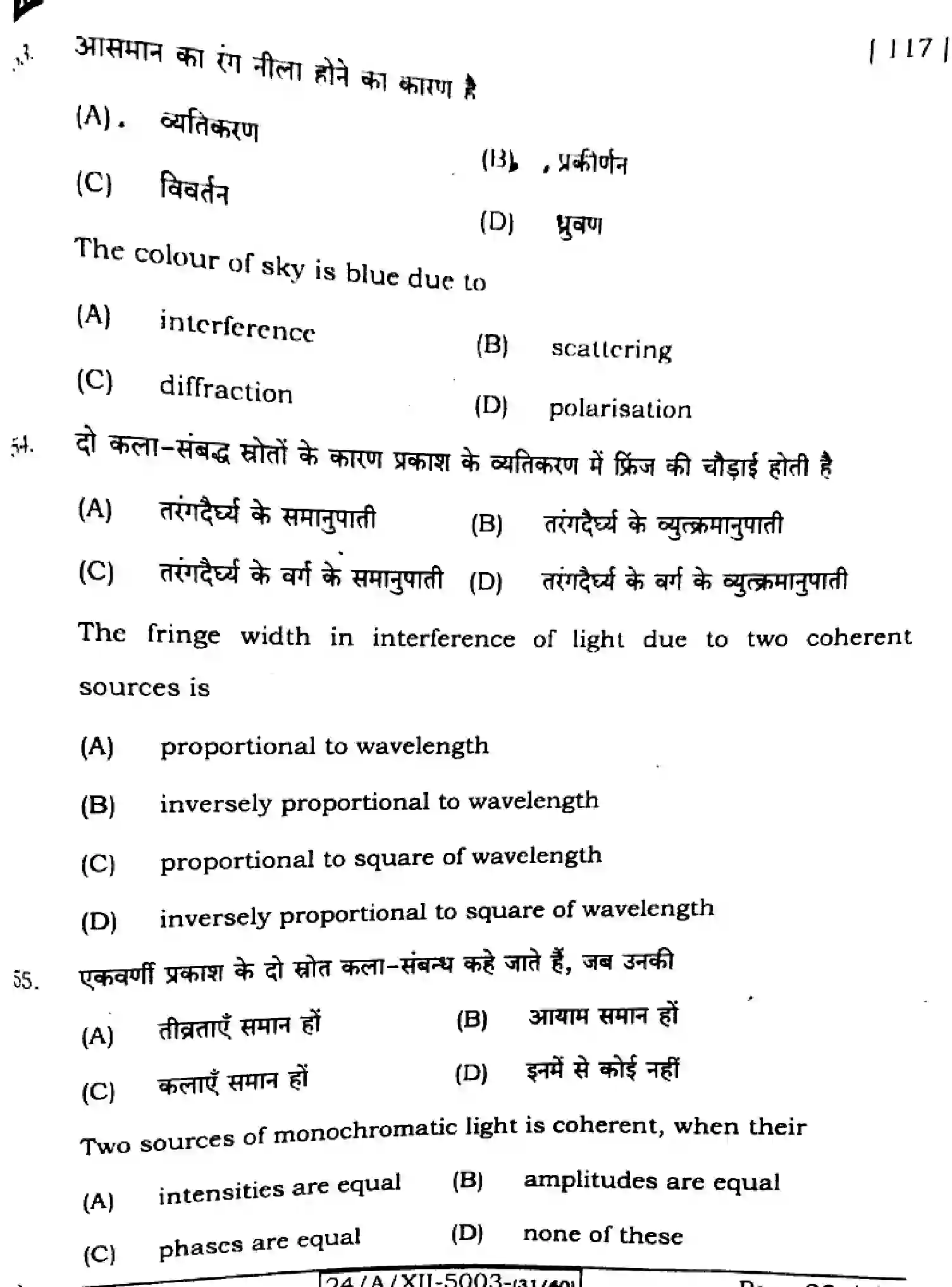 Bihar Board Class 2 2024 PHYSICS-117-SET-A Question Bank - Page 23