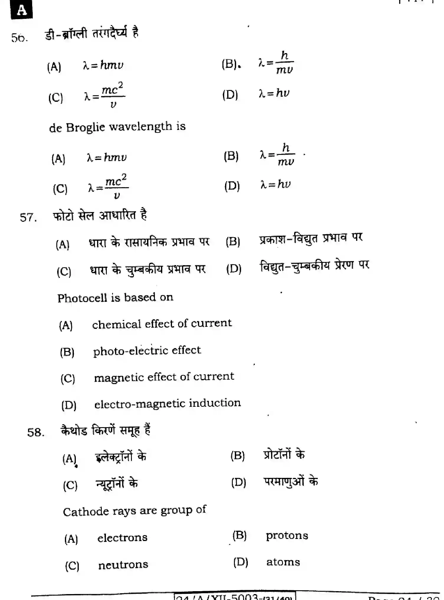 Bihar Board Class 2 2024 PHYSICS-117-SET-A Question Bank - Page 24