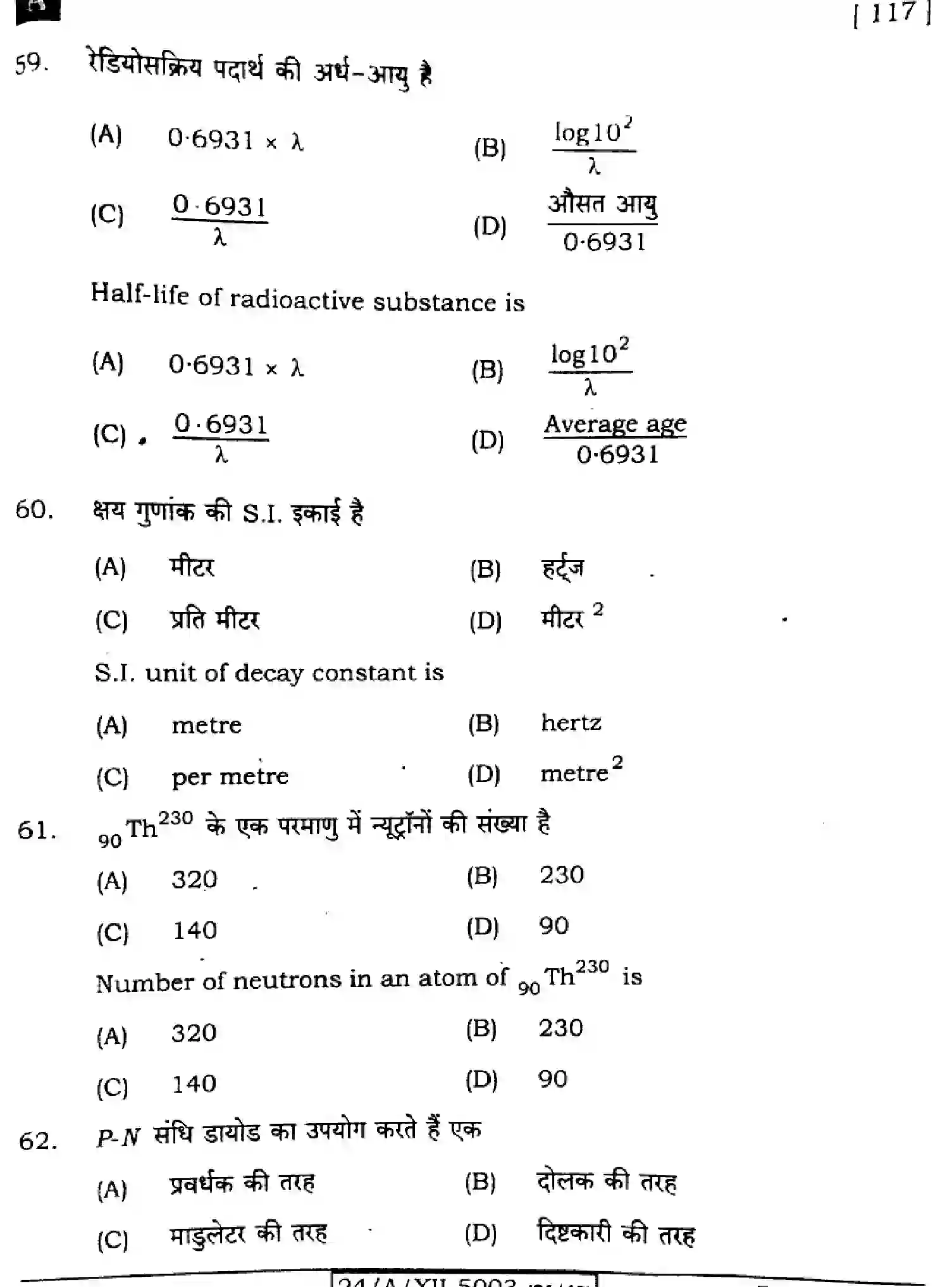 Bihar Board Class 2 2024 PHYSICS-117-SET-A Question Bank - Page 25