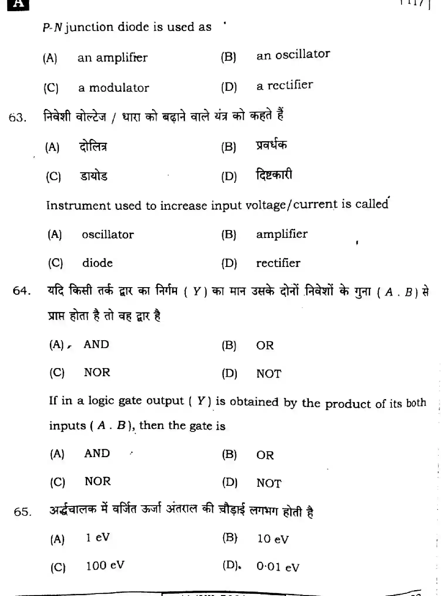 Bihar Board Class 2 2024 PHYSICS-117-SET-A Question Bank - Page 26