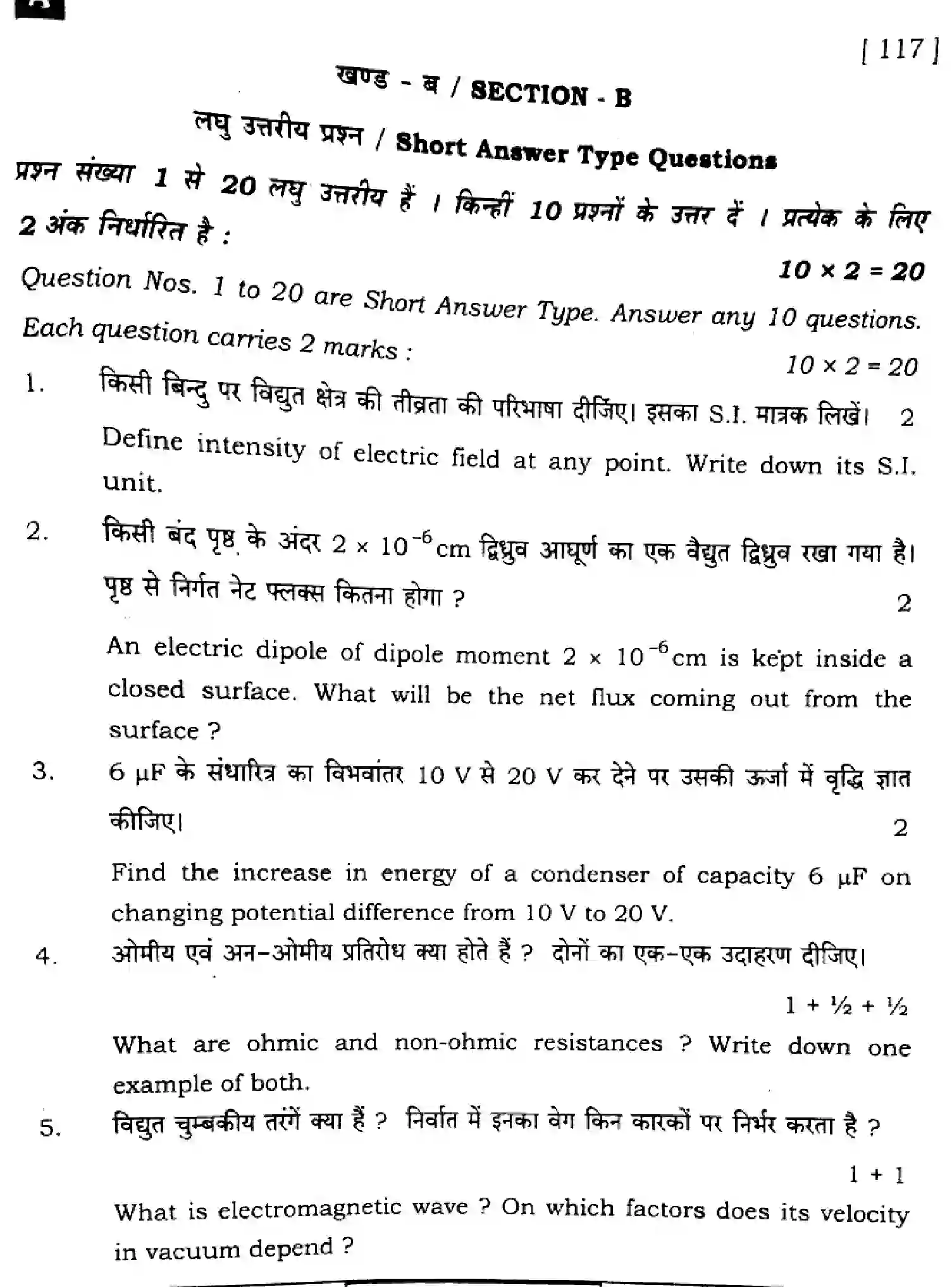 Bihar Board Class 2 2024 PHYSICS-117-SET-A Question Bank - Page 29