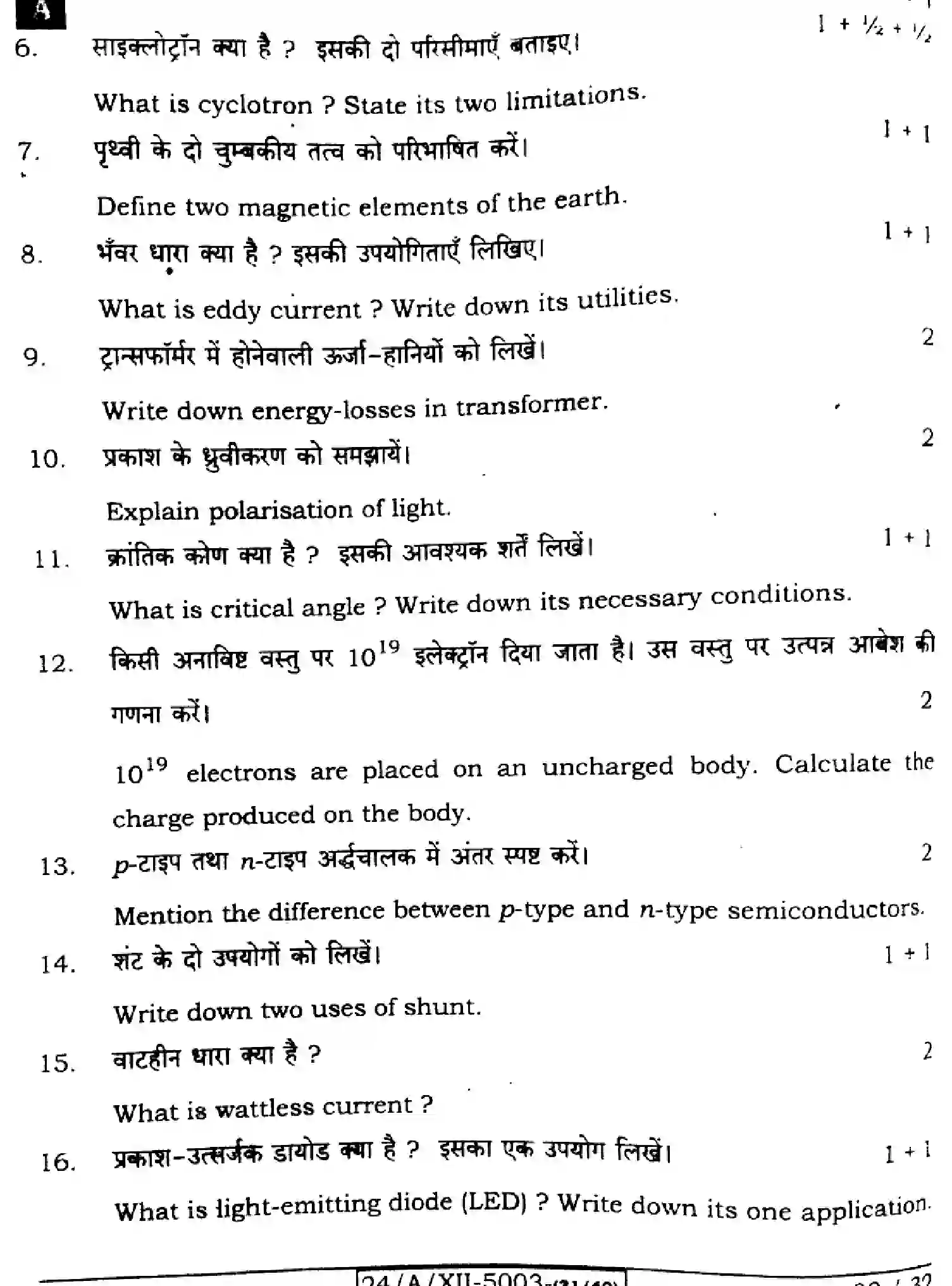 Bihar Board Class 2 2024 PHYSICS-117-SET-A Question Bank - Page 30