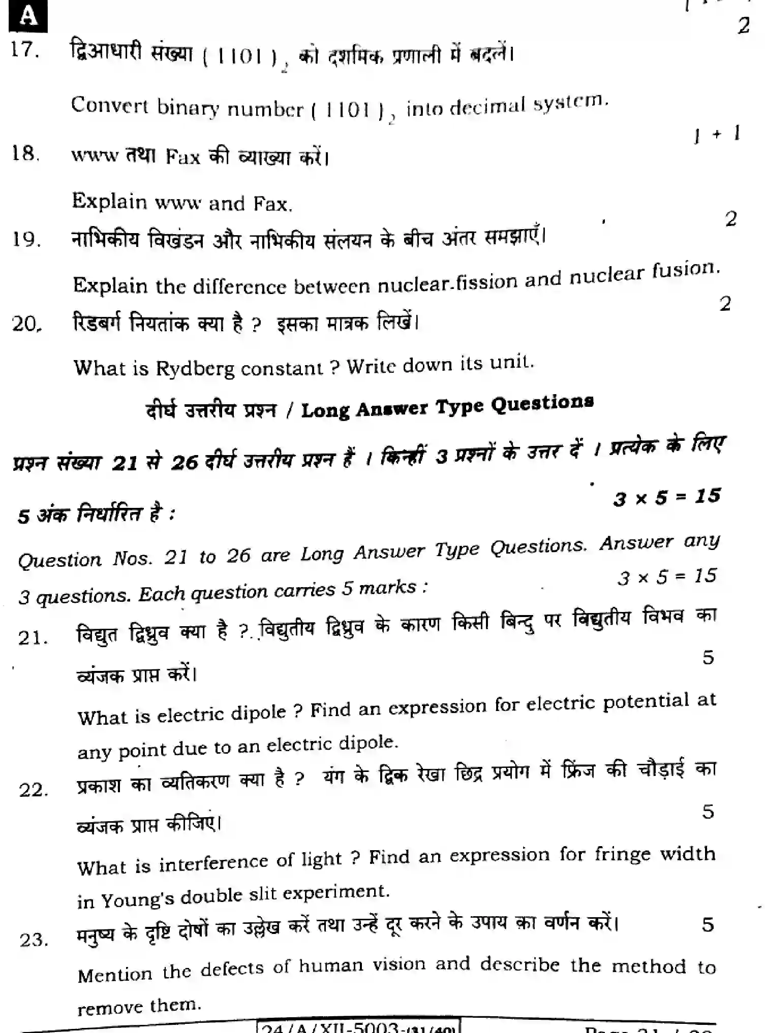 Bihar Board Class 2 2024 PHYSICS-117-SET-A Question Bank - Page 31