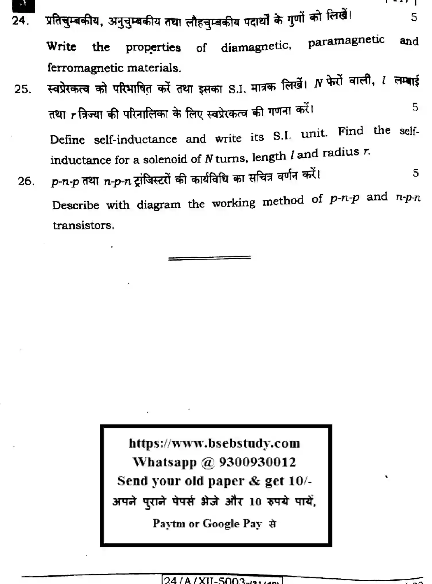 Bihar Board Class 2 2024 PHYSICS-117-SET-A Question Bank - Page 32