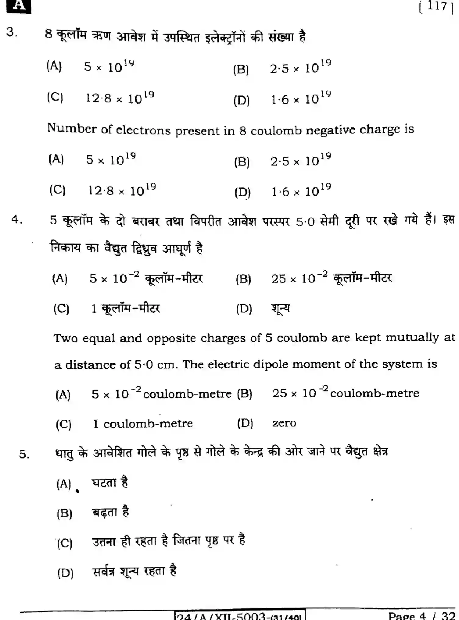 Bihar Board Class 2 2024 PHYSICS-117-SET-A Question Bank - Page 4