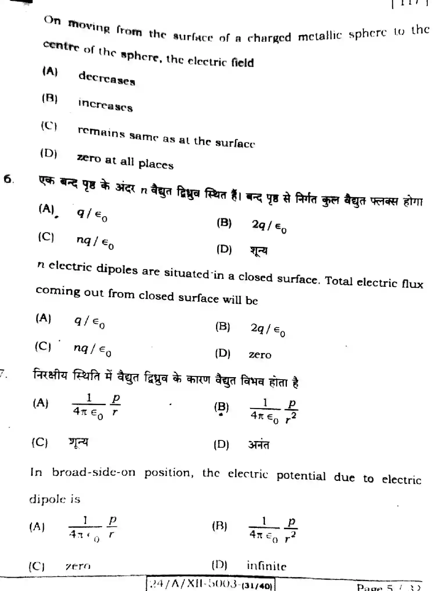 Bihar Board Class 2 2024 PHYSICS-117-SET-A Question Bank - Page 5