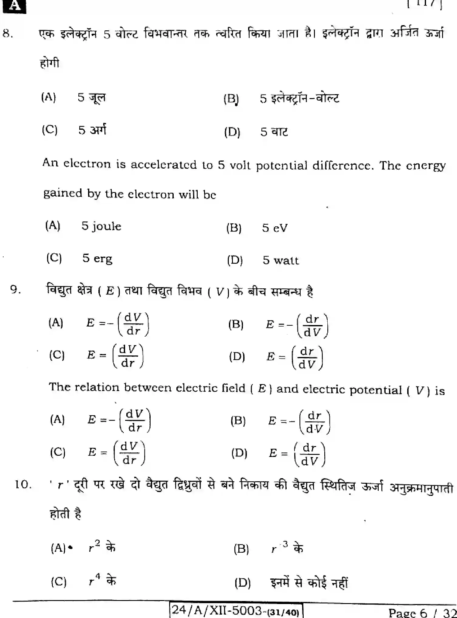 Bihar Board Class 2 2024 PHYSICS-117-SET-A Question Bank - Page 6