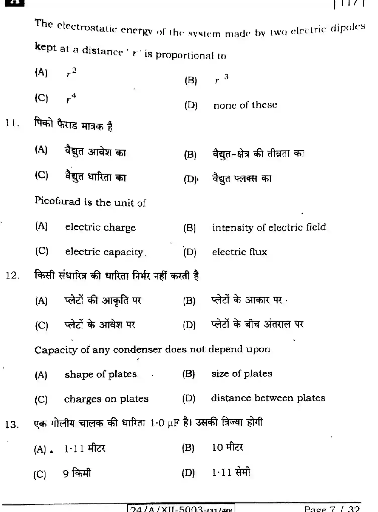 Bihar Board Class 2 2024 PHYSICS-117-SET-A Question Bank - Page 7