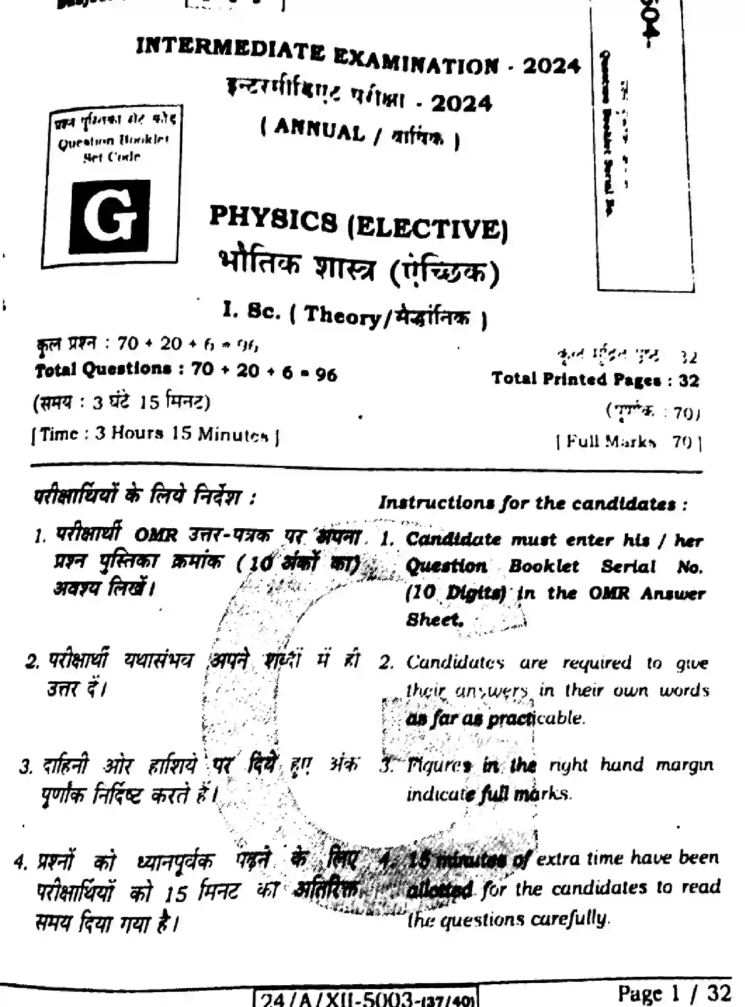 Bihar Board Class 2 2024 PHYSICS-117-SET-G Question Bank - Page 1