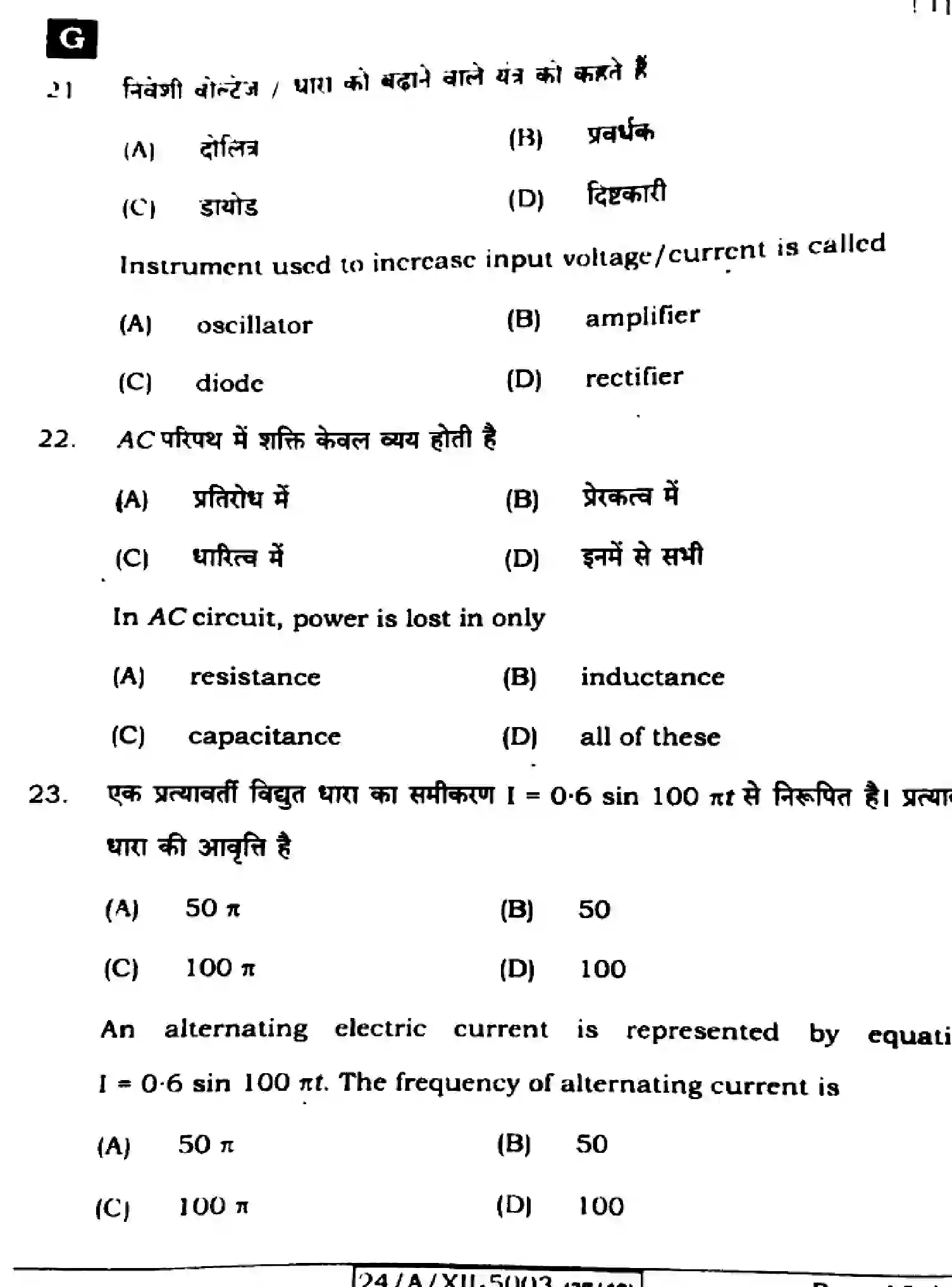 Bihar Board Class 2 2024 PHYSICS-117-SET-G Question Bank - Page 10