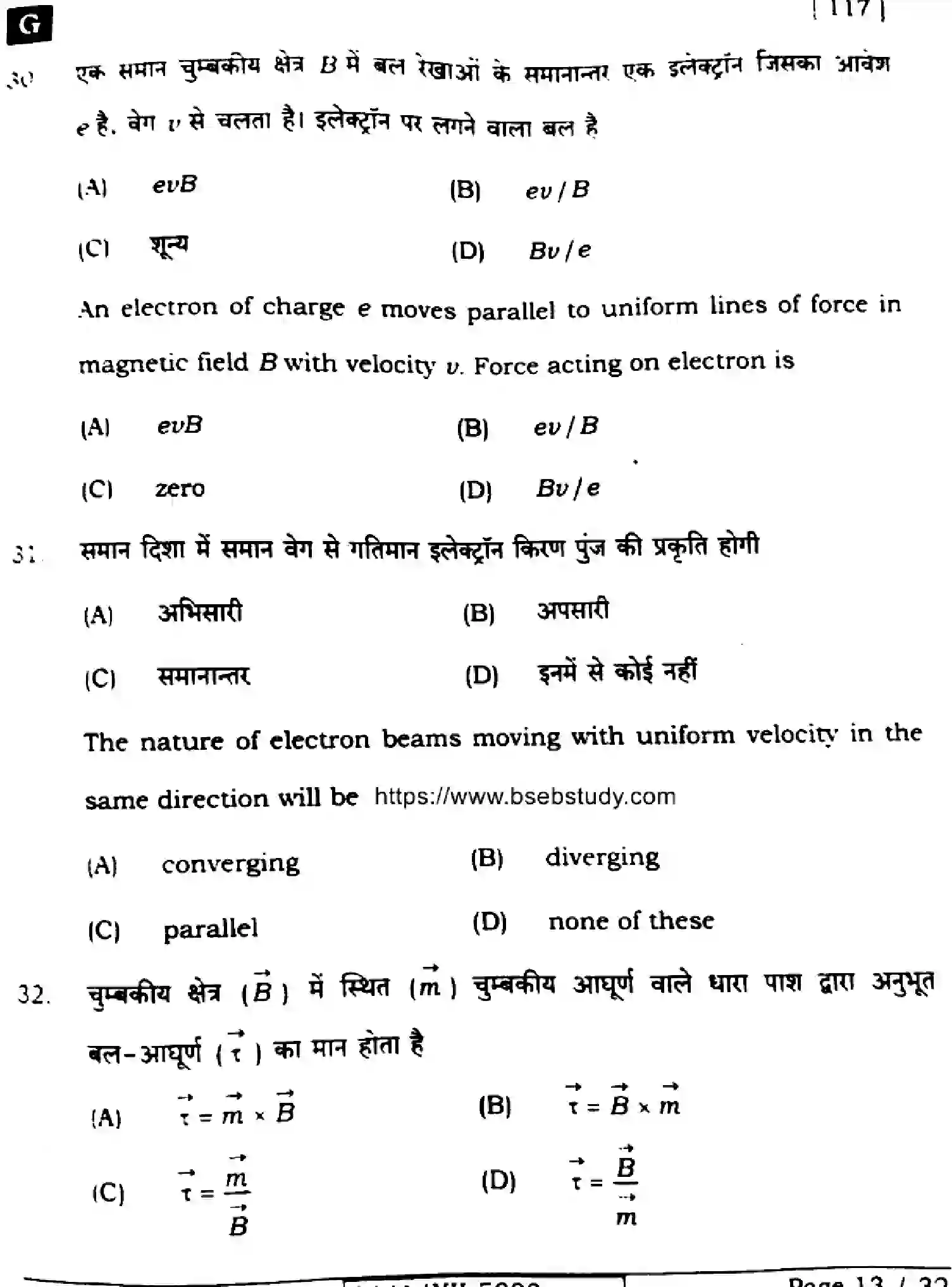 Bihar Board Class 2 2024 PHYSICS-117-SET-G Question Bank - Page 13