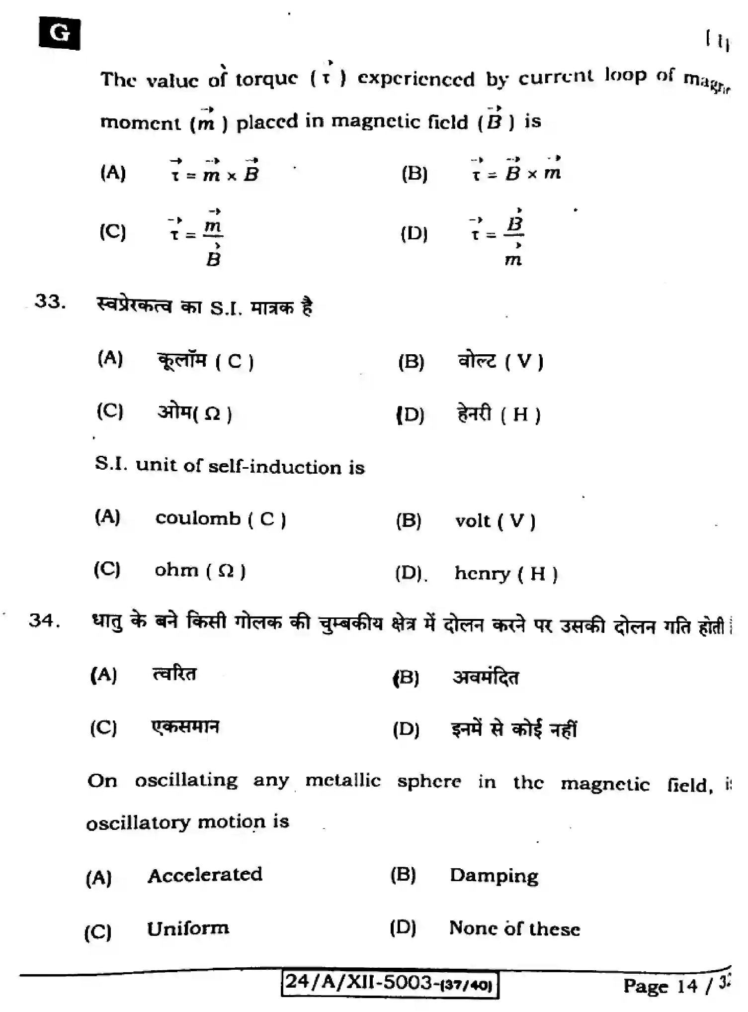 Bihar Board Class 2 2024 PHYSICS-117-SET-G Question Bank - Page 14