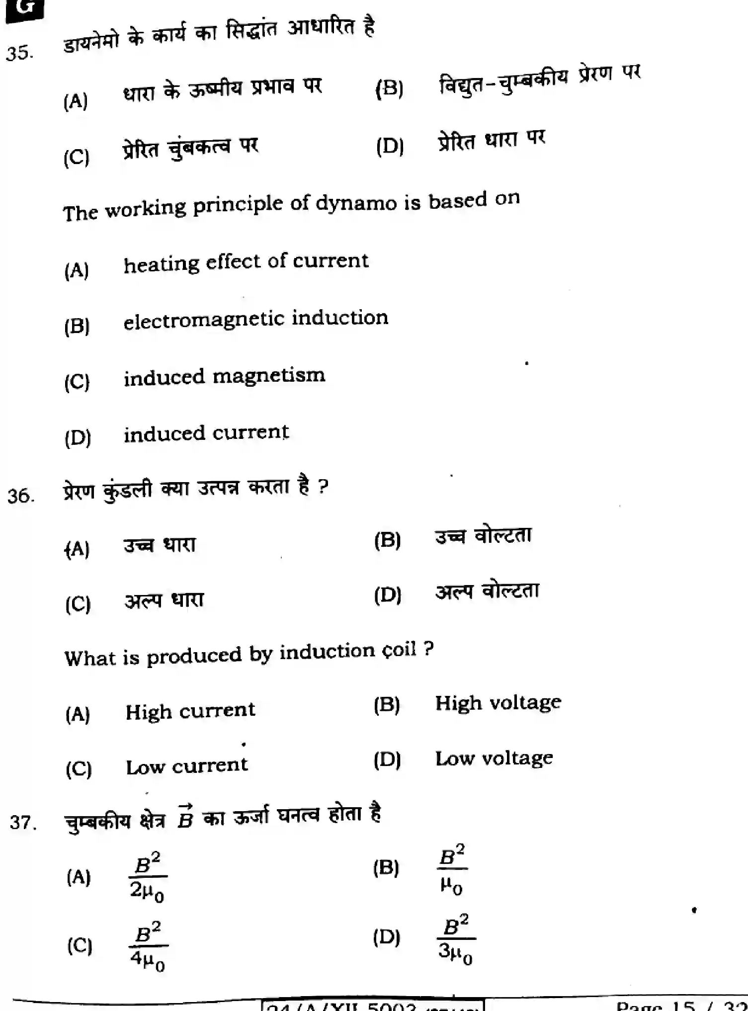 Bihar Board Class 2 2024 PHYSICS-117-SET-G Question Bank - Page 15