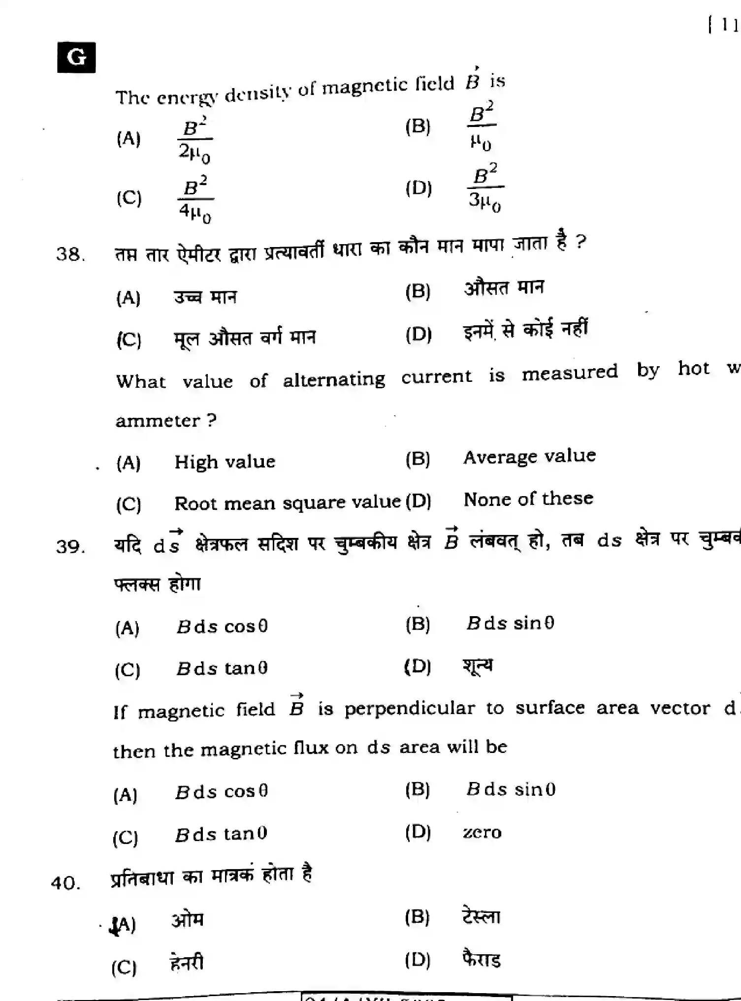 Bihar Board Class 2 2024 PHYSICS-117-SET-G Question Bank - Page 16