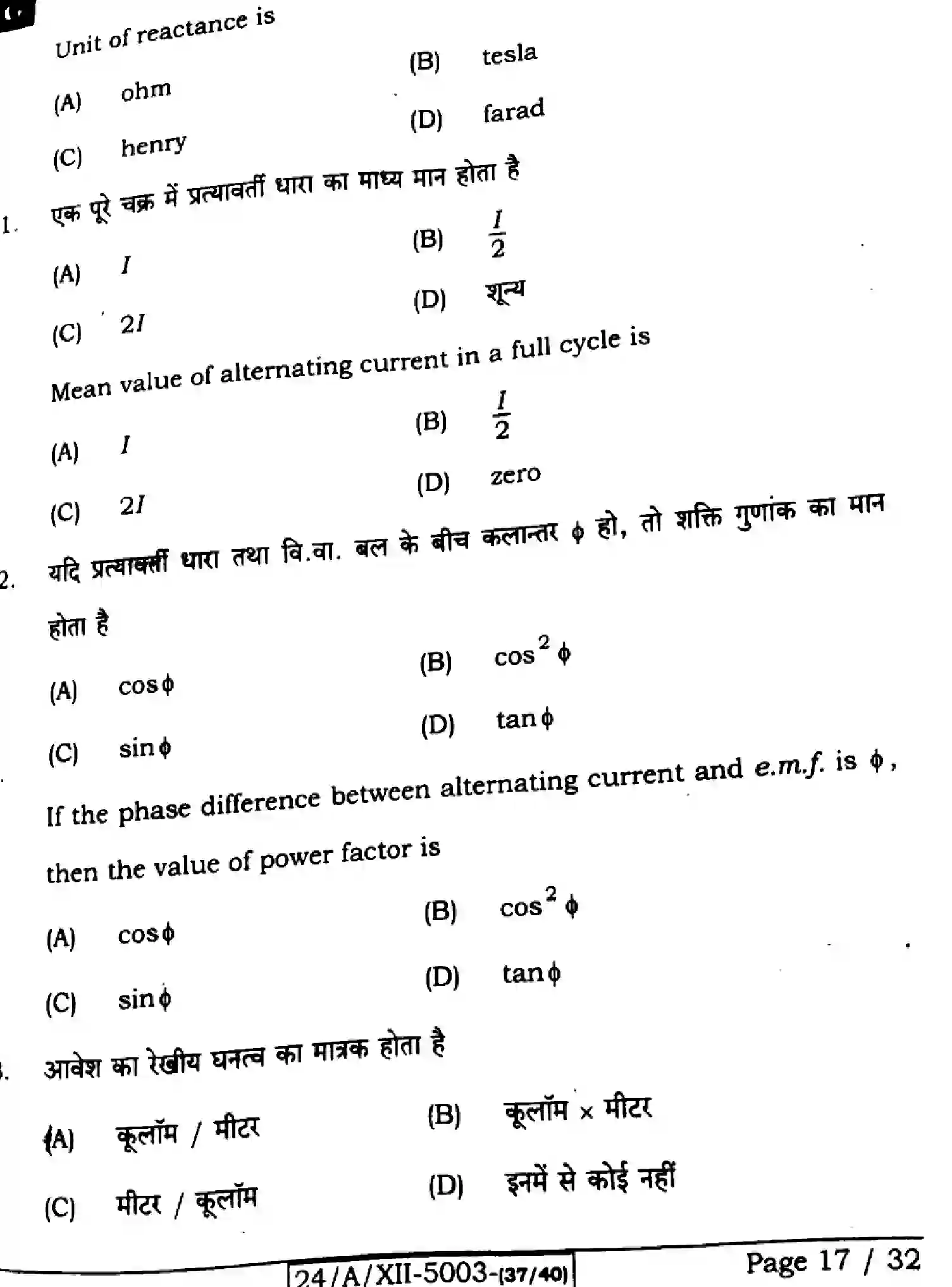 Bihar Board Class 2 2024 PHYSICS-117-SET-G Question Bank - Page 17