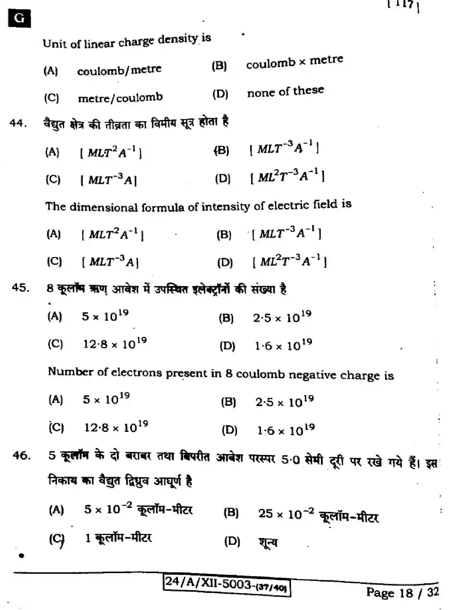 Bihar Board Class 2 2024 PHYSICS-117-SET-G Question Bank - Page 18
