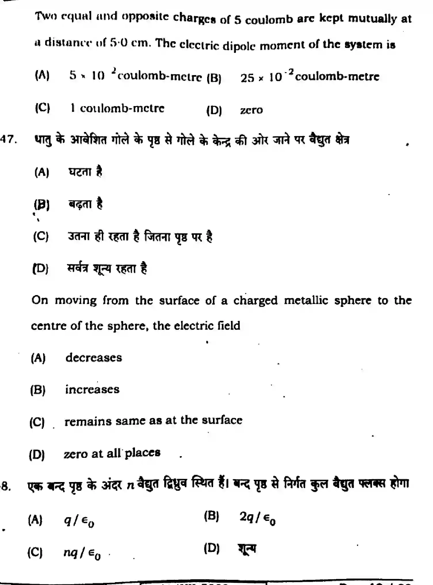 Bihar Board Class 2 2024 PHYSICS-117-SET-G Question Bank - Page 19