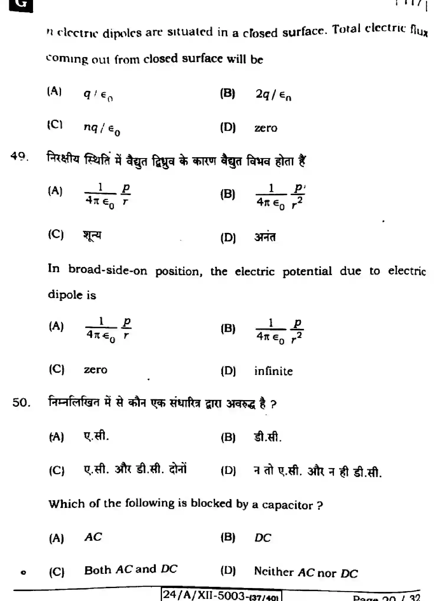 Bihar Board Class 2 2024 PHYSICS-117-SET-G Question Bank - Page 20