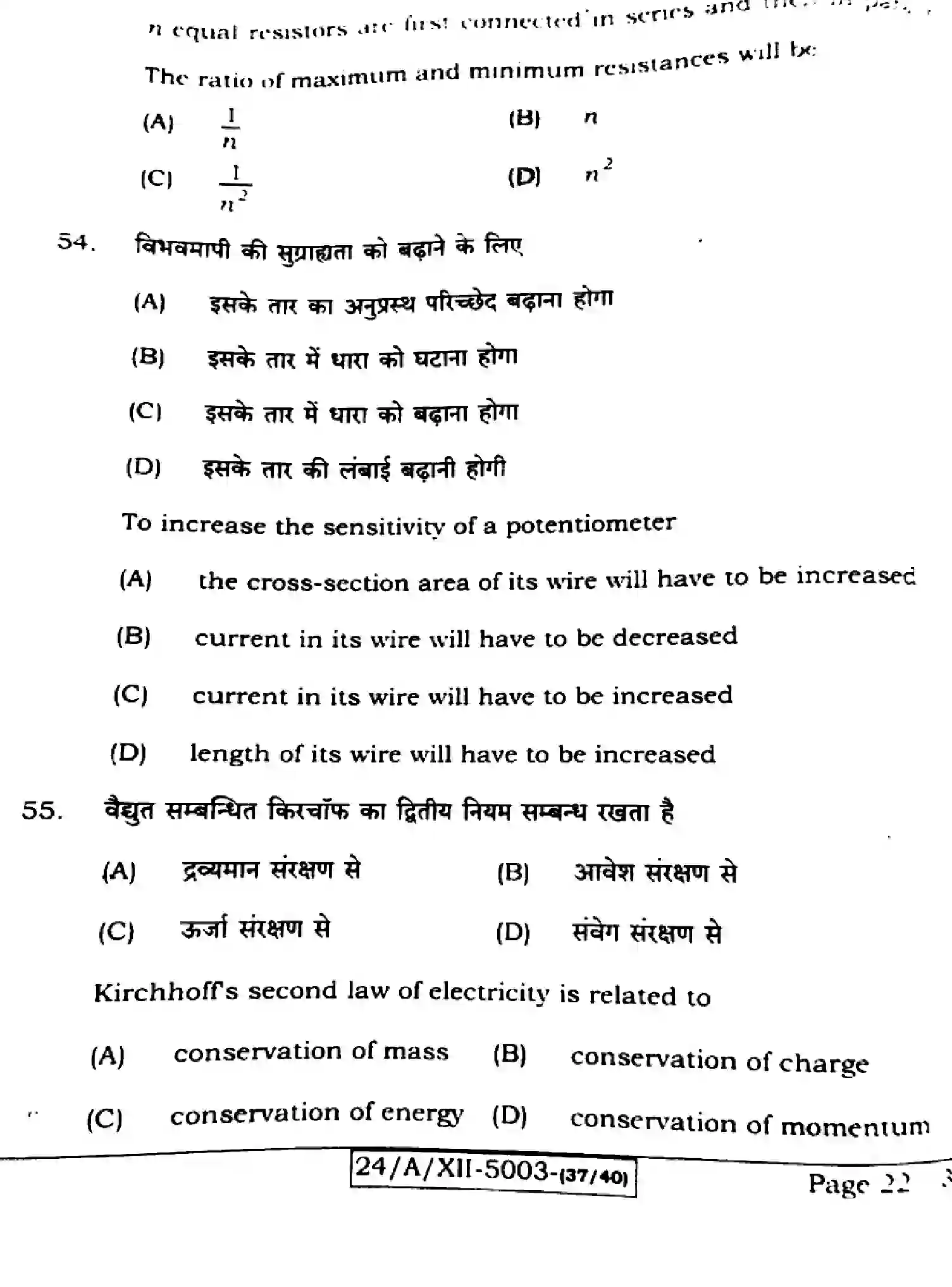 Bihar Board Class 2 2024 PHYSICS-117-SET-G Question Bank - Page 22